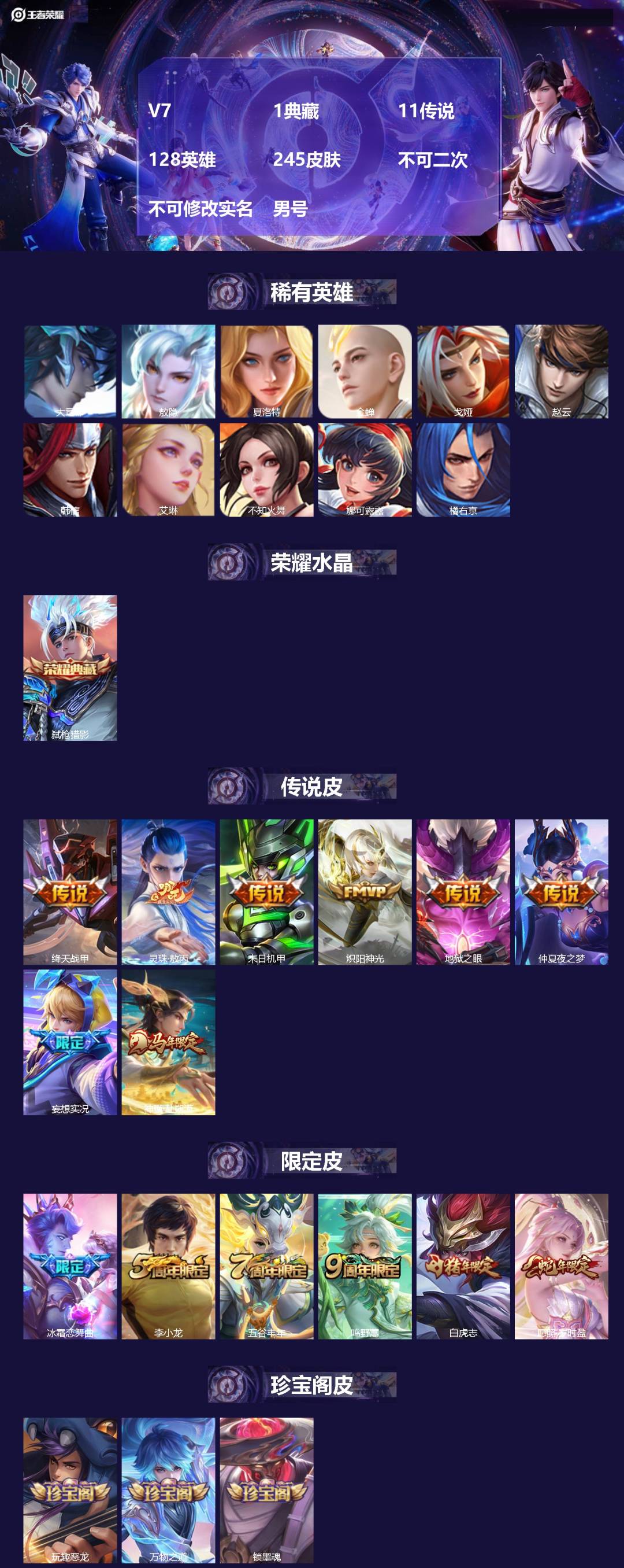 王者荣耀账号安卓QQ[24424925]V7 1典藏 11传说 128英雄 245皮肤 不可二次 不可修改实名 男号 
