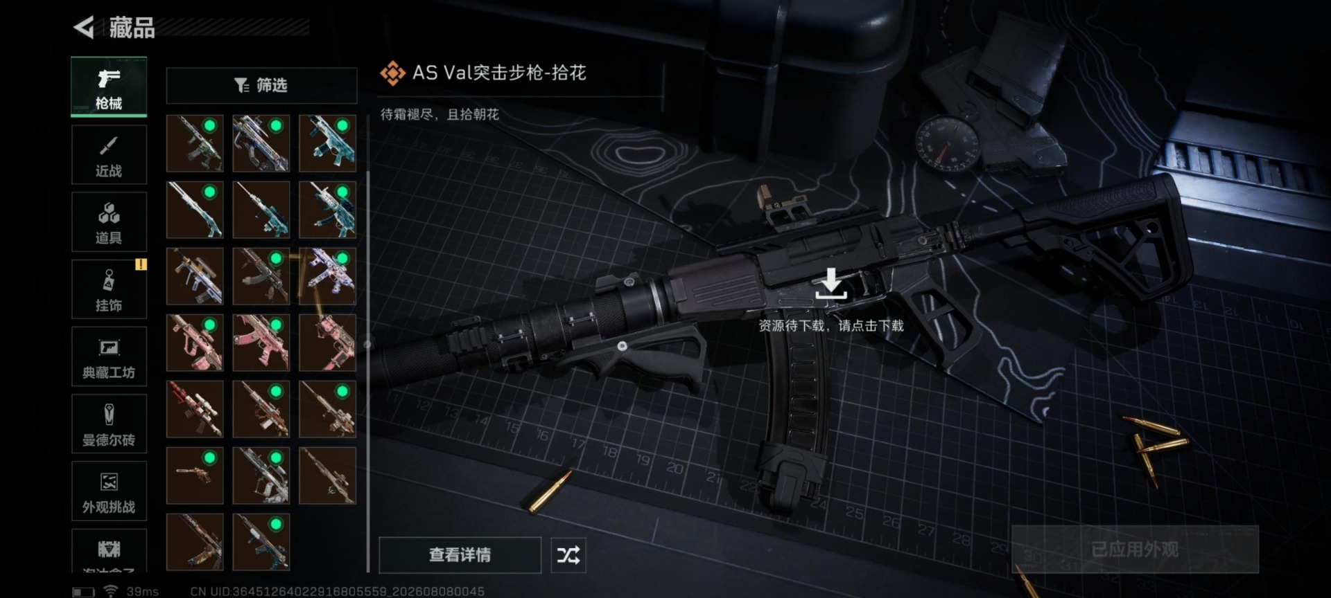 SJZQM4242493三角洲行动账号详情图18 SJZQM4242493三角洲行动账号详情图18