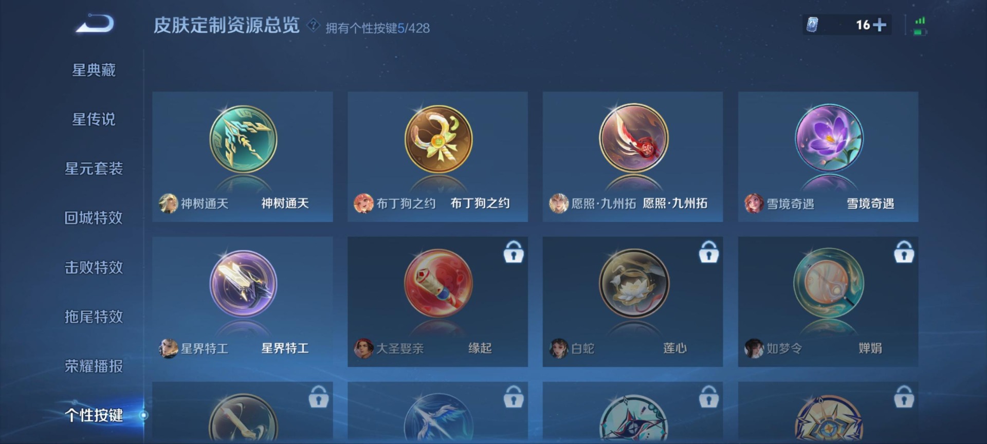 WZQM4560685王者荣耀账号详情图9 WZQM4560685王者荣耀账号详情图9