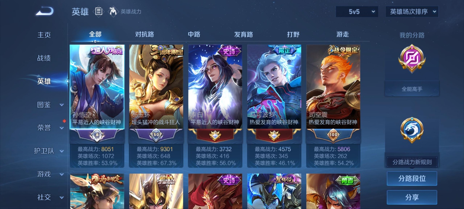 WZQM4560685王者荣耀账号详情图14 WZQM4560685王者荣耀账号详情图14