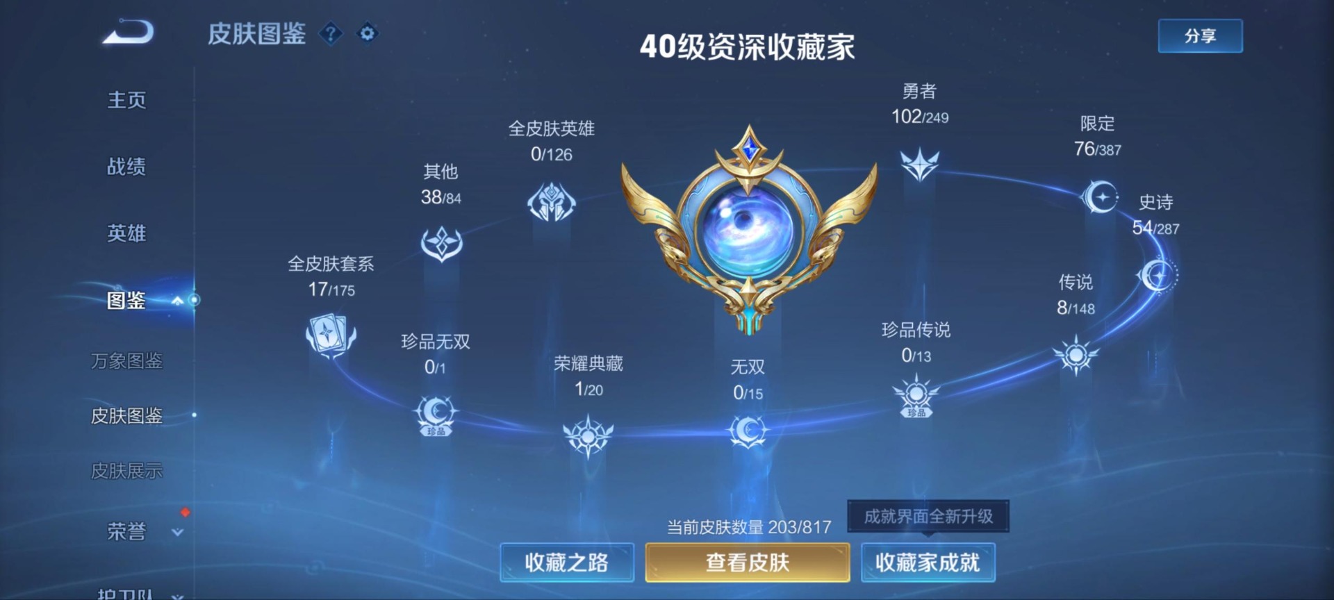 WZQM4560685王者荣耀账号详情图13 WZQM4560685王者荣耀账号详情图13