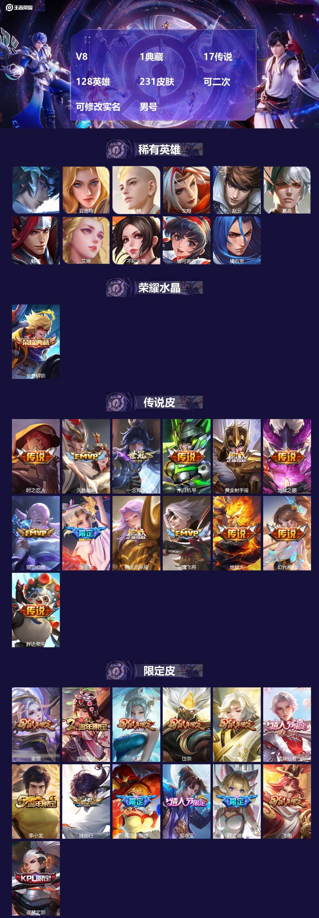王者荣耀账号安卓QQ[24441269]V8 1典藏 17传说 128英雄 231皮肤 可二次 可修改实名 男号 
【英