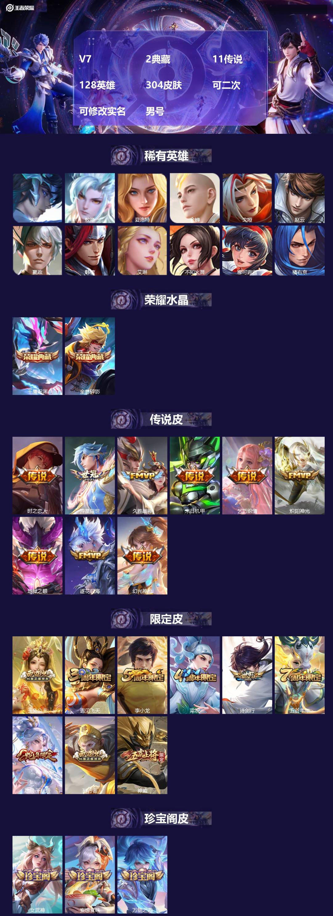 王者荣耀账号安卓QQ[24443453]V7 2典藏 11传说 128英雄 304皮肤 可二次 可修改实名 男号 
【英