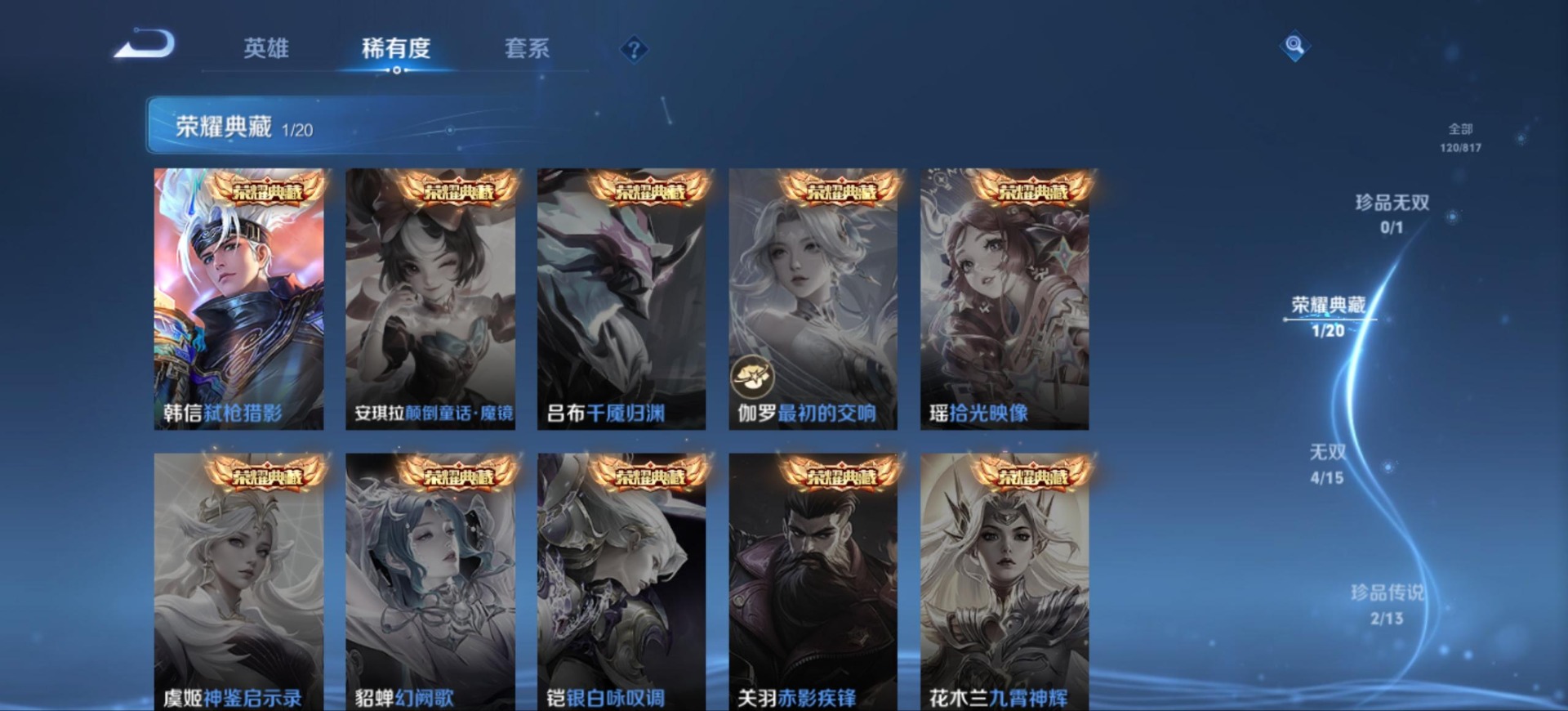 WZQM4547300王者荣耀账号详情图9 WZQM4547300王者荣耀账号详情图9