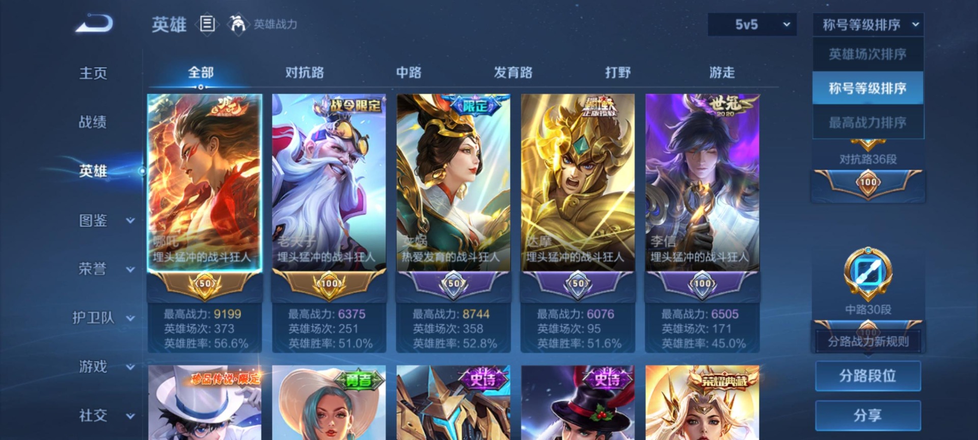 WZQM4561914王者荣耀账号详情图16 WZQM4561914王者荣耀账号详情图16