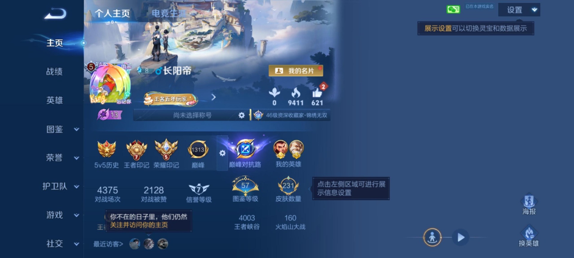 WZQM4561914王者荣耀账号详情图15 WZQM4561914王者荣耀账号详情图15