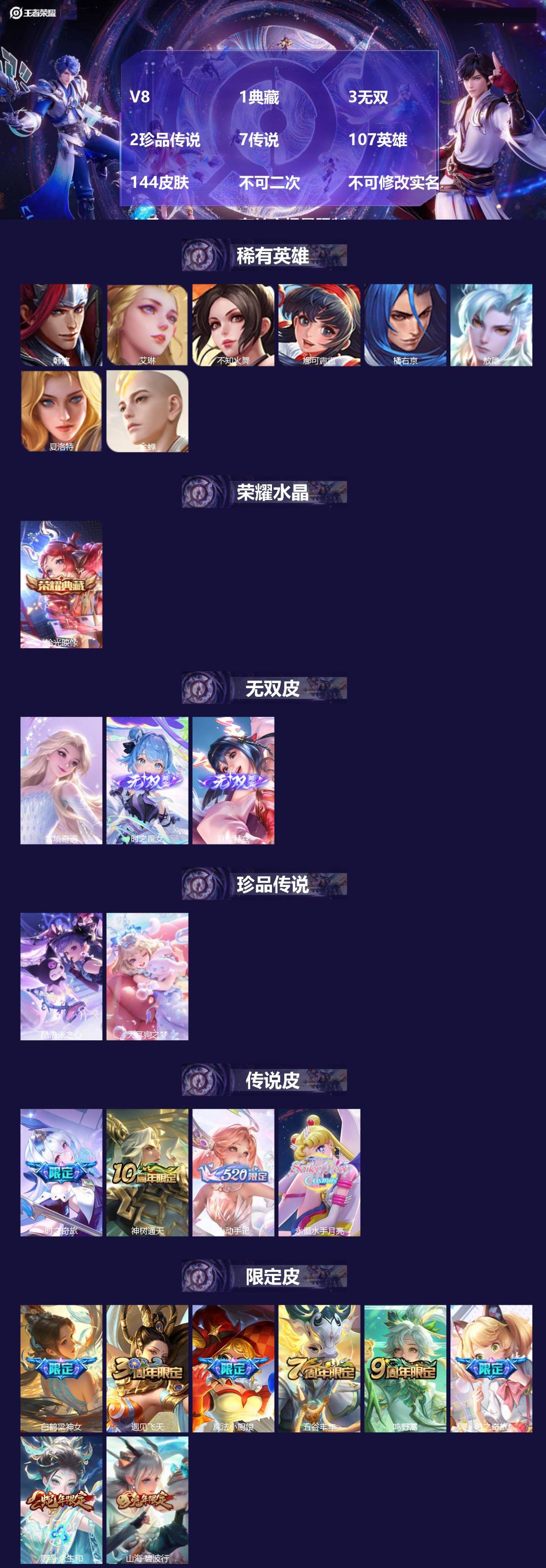 王者荣耀账号苹果VX[24447069]V8 1典藏 3无双 2珍品传说 7传说 107英雄 144皮肤 不可二次 不可