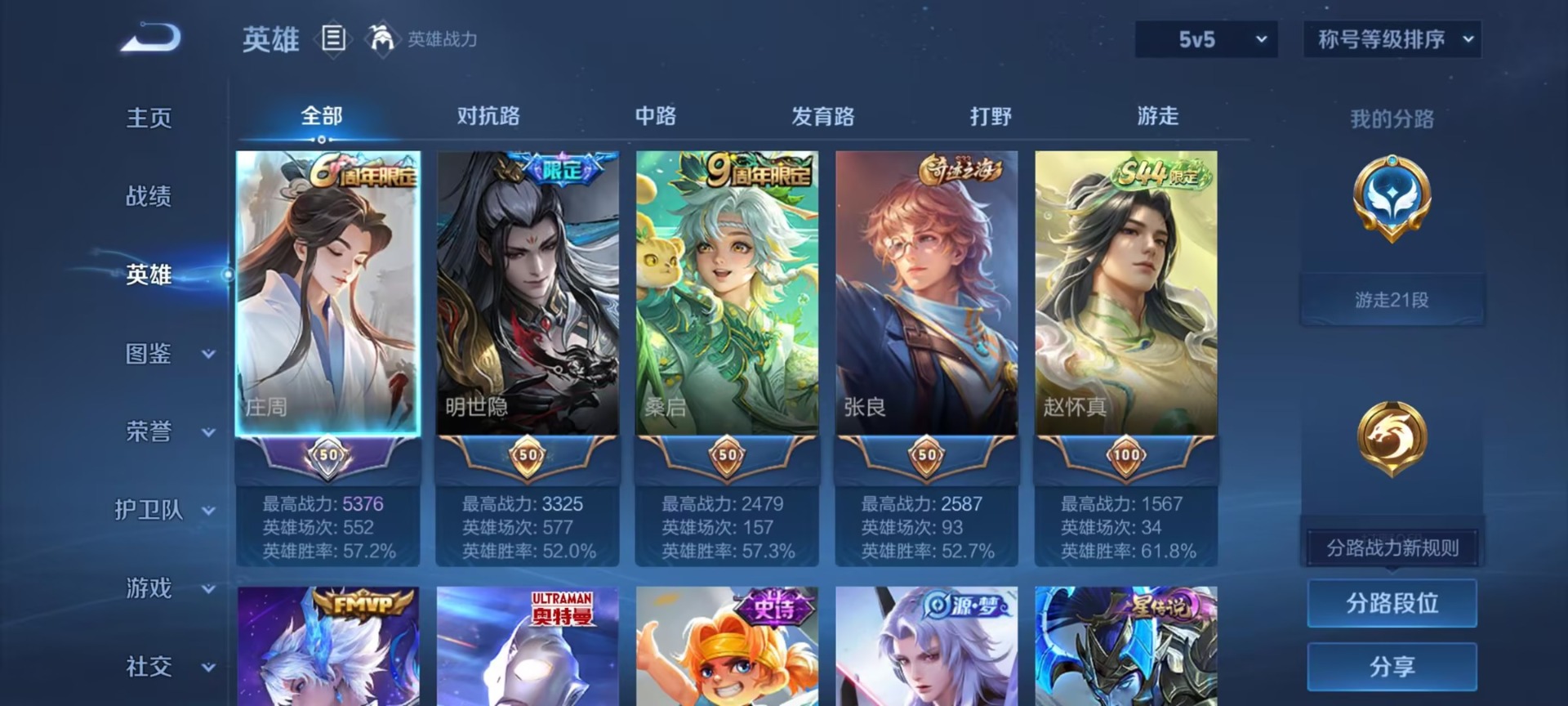 WZMMN4584033王者荣耀账号详情图12 WZMMN4584033王者荣耀账号详情图12