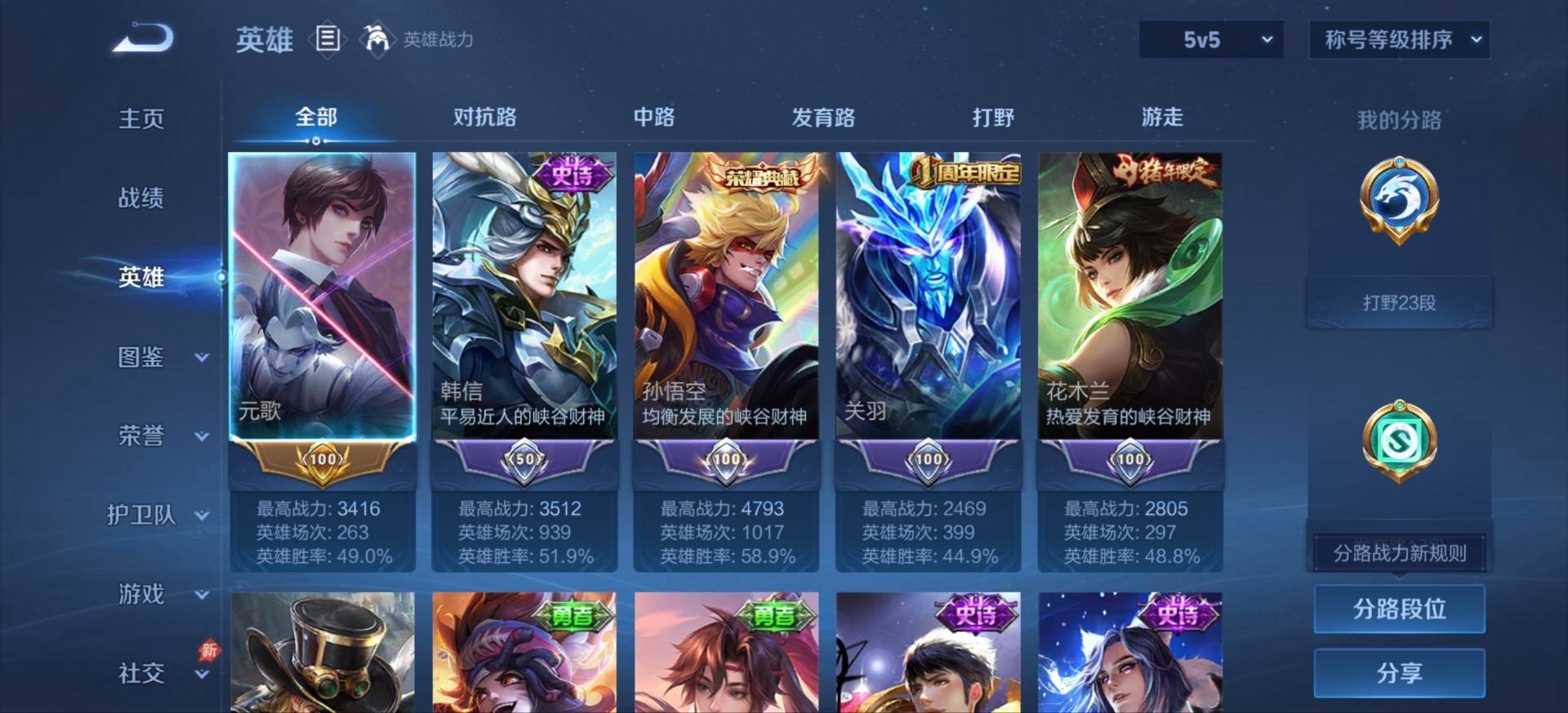 WZQM4581341王者荣耀账号详情图15 WZQM4581341王者荣耀账号详情图15