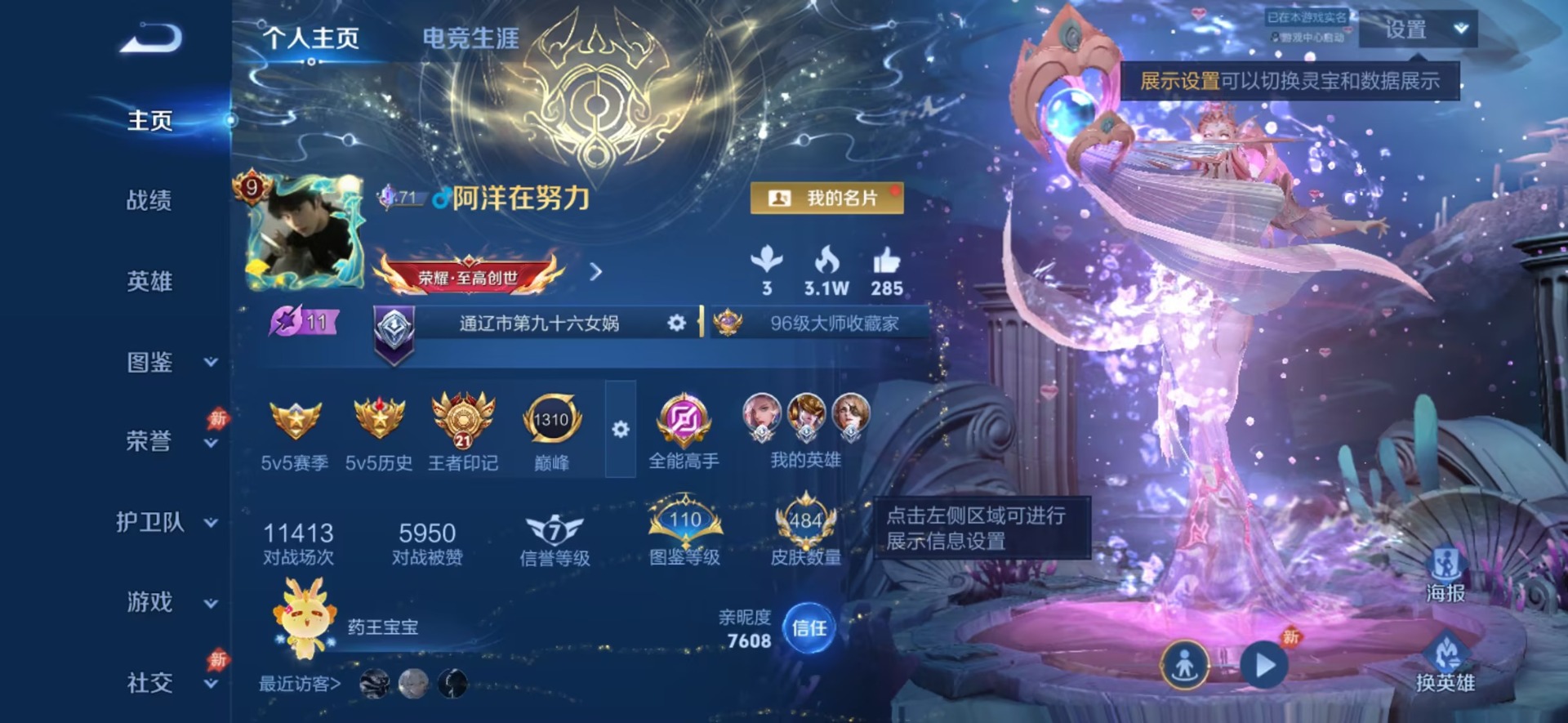 WZQM4547841王者荣耀账号详情图5