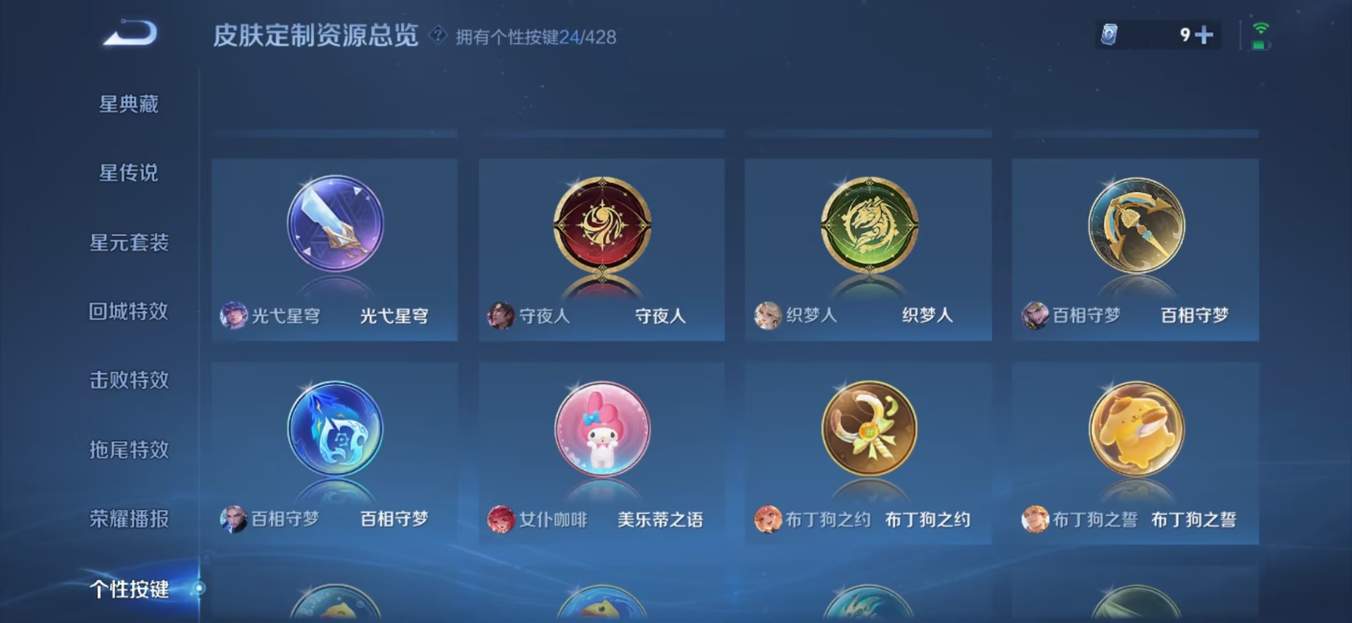 WZQM4547841王者荣耀账号详情图15
