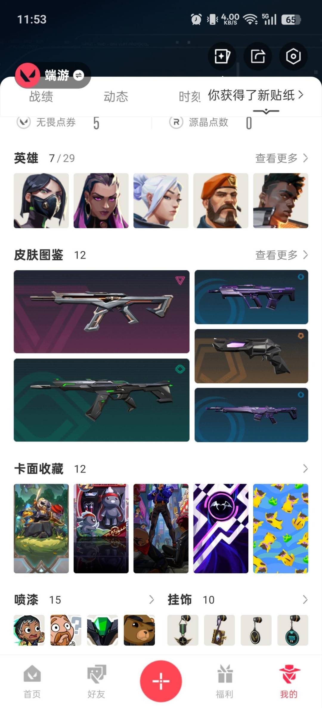 WWQQM493761无畏契约账号详情图5
