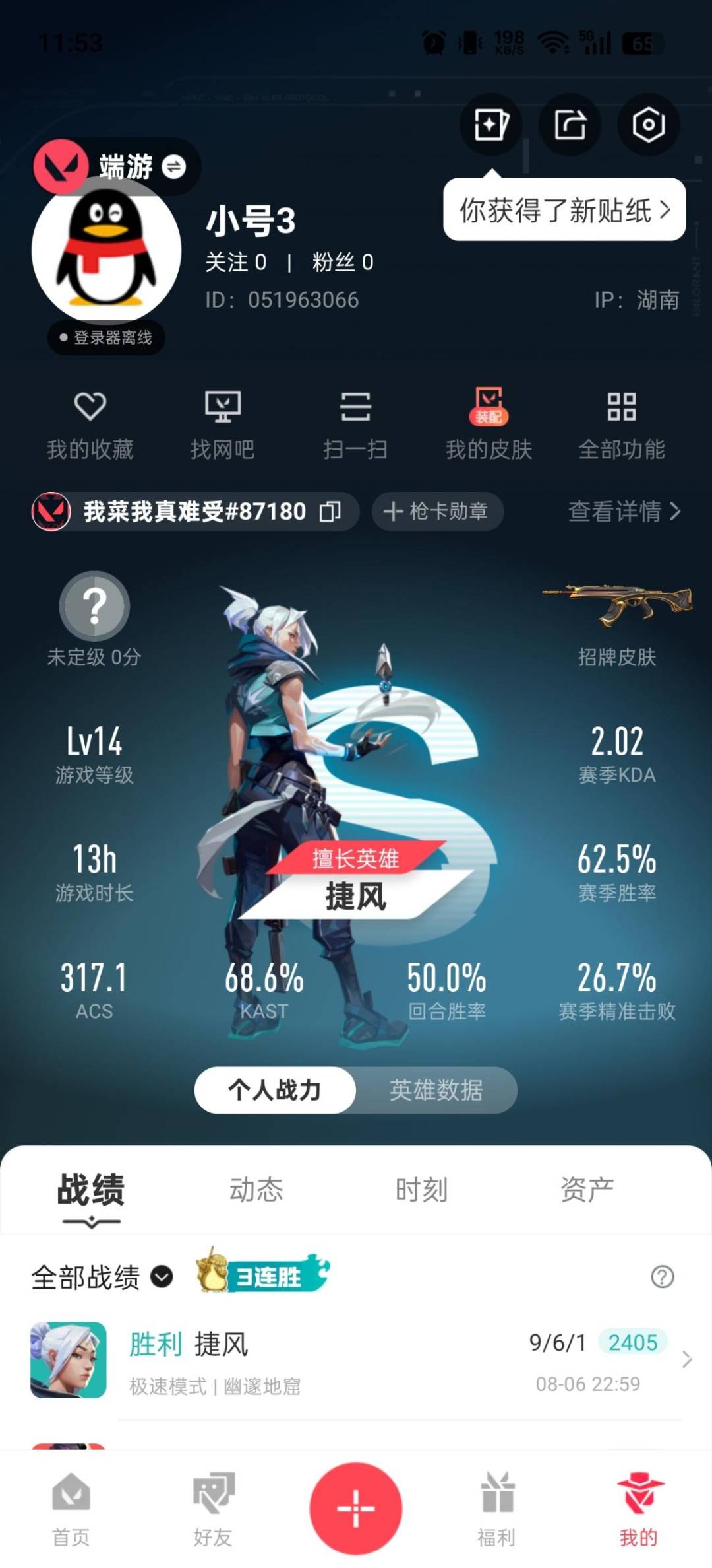 WWQQM493761无畏契约账号详情图7