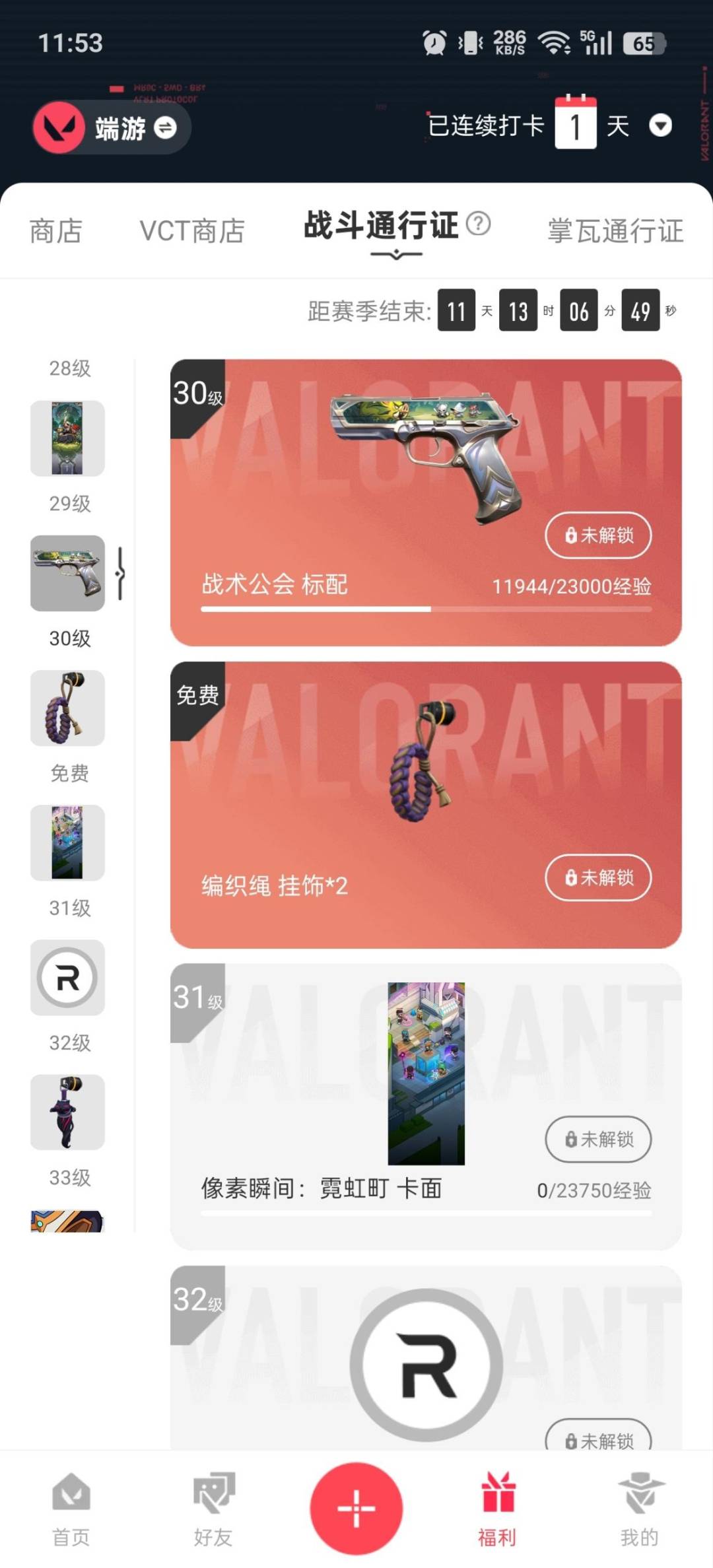 WWQQM493761无畏契约账号详情图6