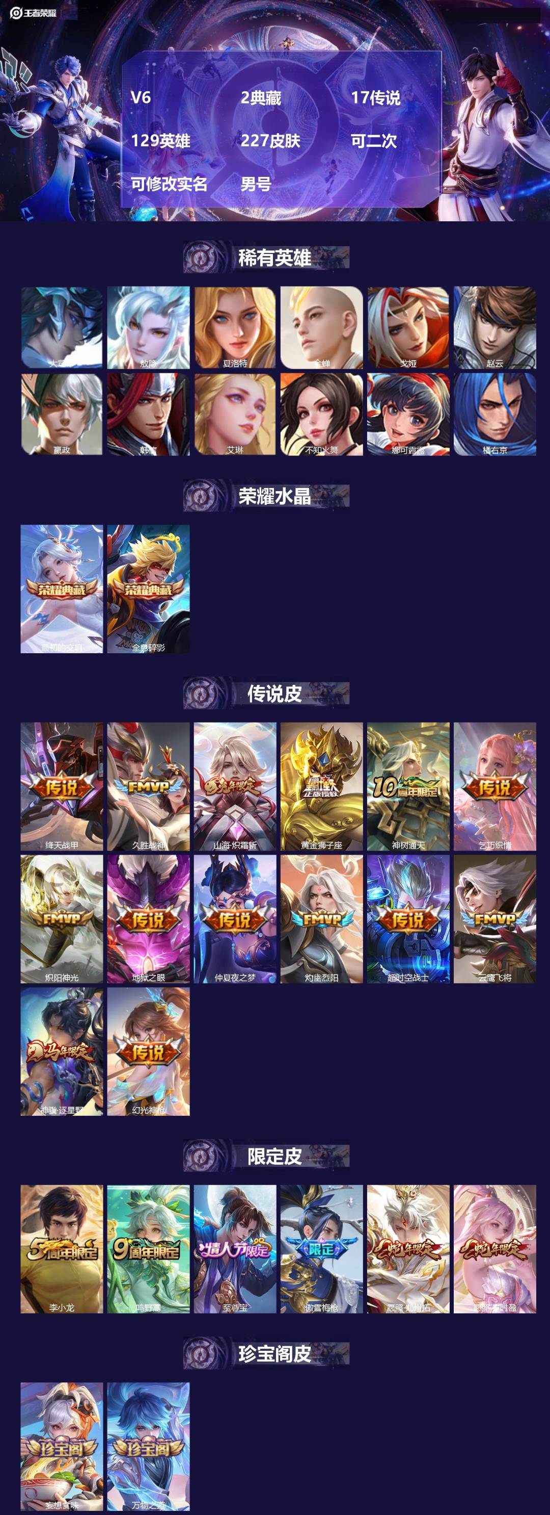 王者荣耀账号苹果QQ[24459072]V6 2典藏 17传说 129英雄 227皮肤 可二次 可修改实名 男号 
【英