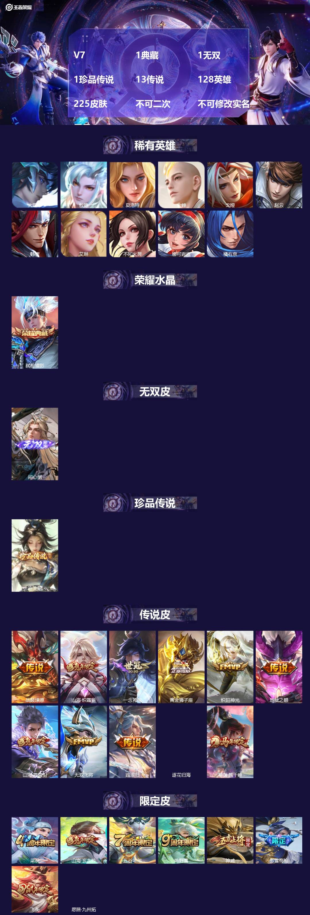 王者荣耀账号安卓QQ[24460039]V7 1典藏 1无双 1珍品传说 13传说 128英雄 225皮肤 不可二次 不