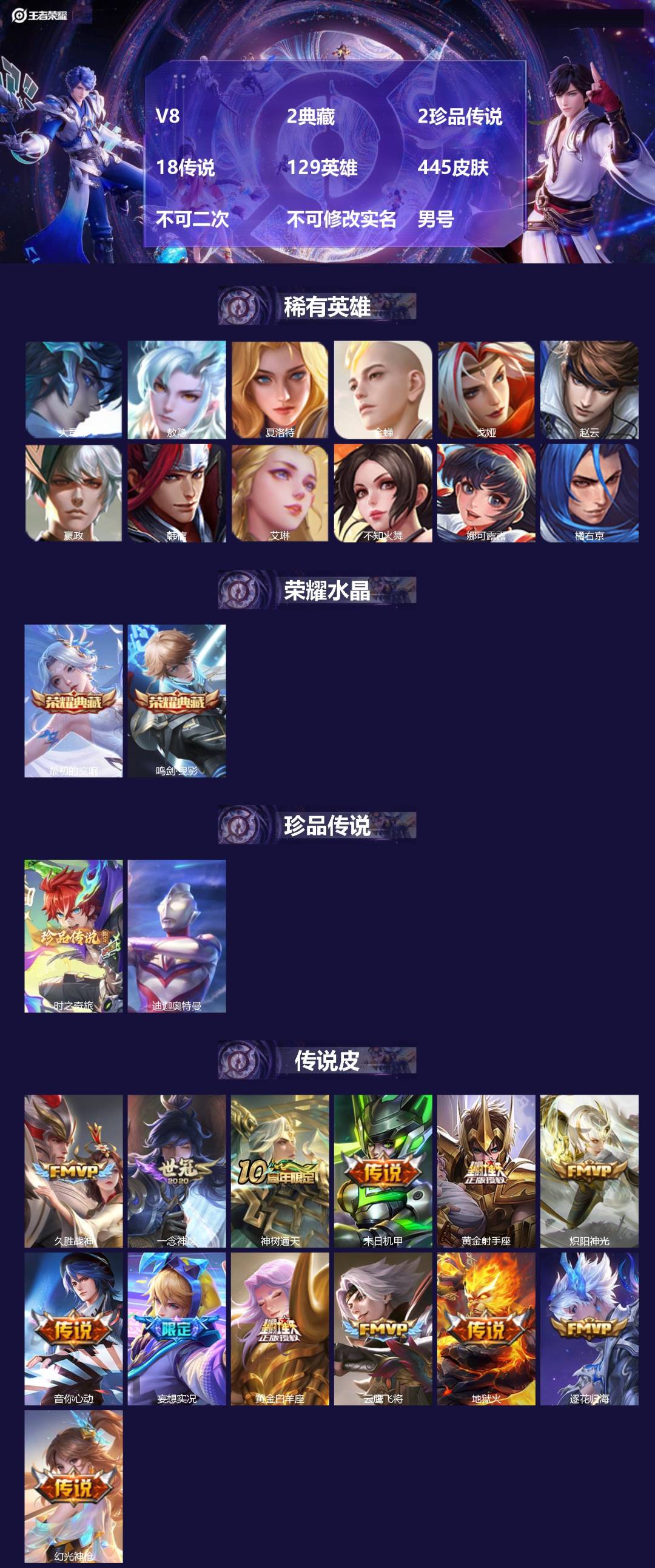王者荣耀账号苹果QQ[24463014]V8 2典藏 2珍品传说 18传说 129英雄 445皮肤 不可二次 不可修改实