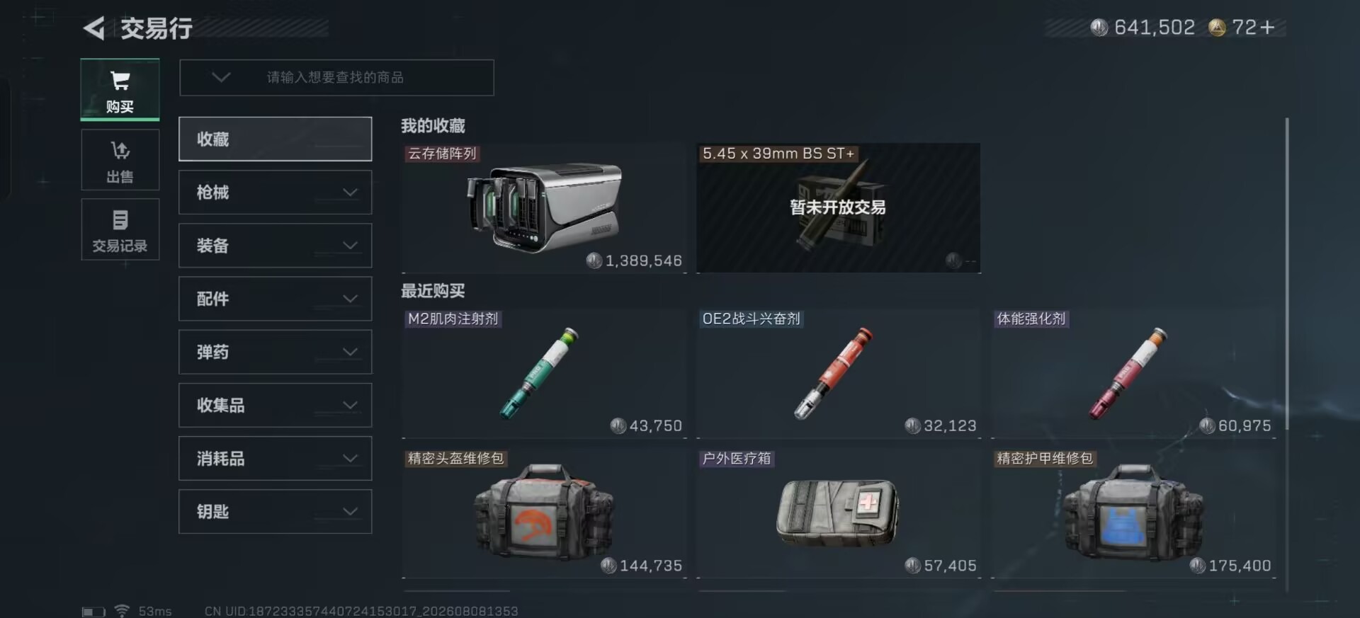 SJZMMN4262278三角洲行动账号详情图9 SJZMMN4262278三角洲行动账号详情图9