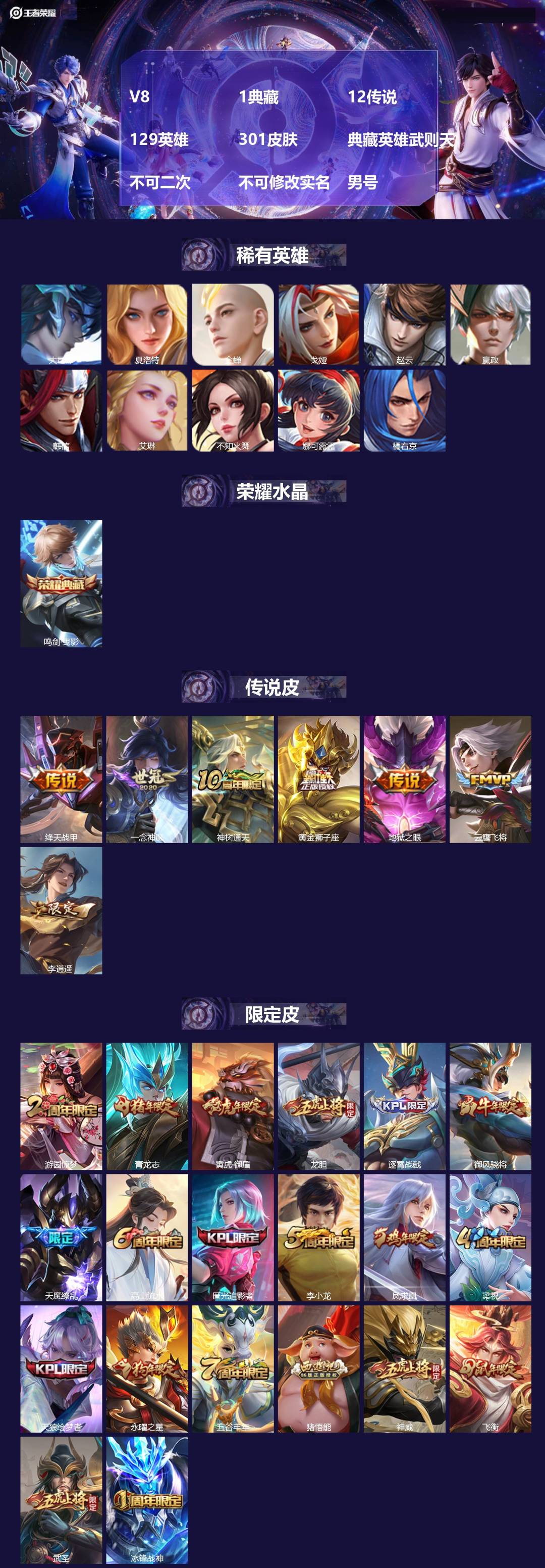 王者荣耀账号安卓QQ[24466286]V8 1典藏 12传说 129英雄 301皮肤 典藏英雄武则天 不可二次 不可修