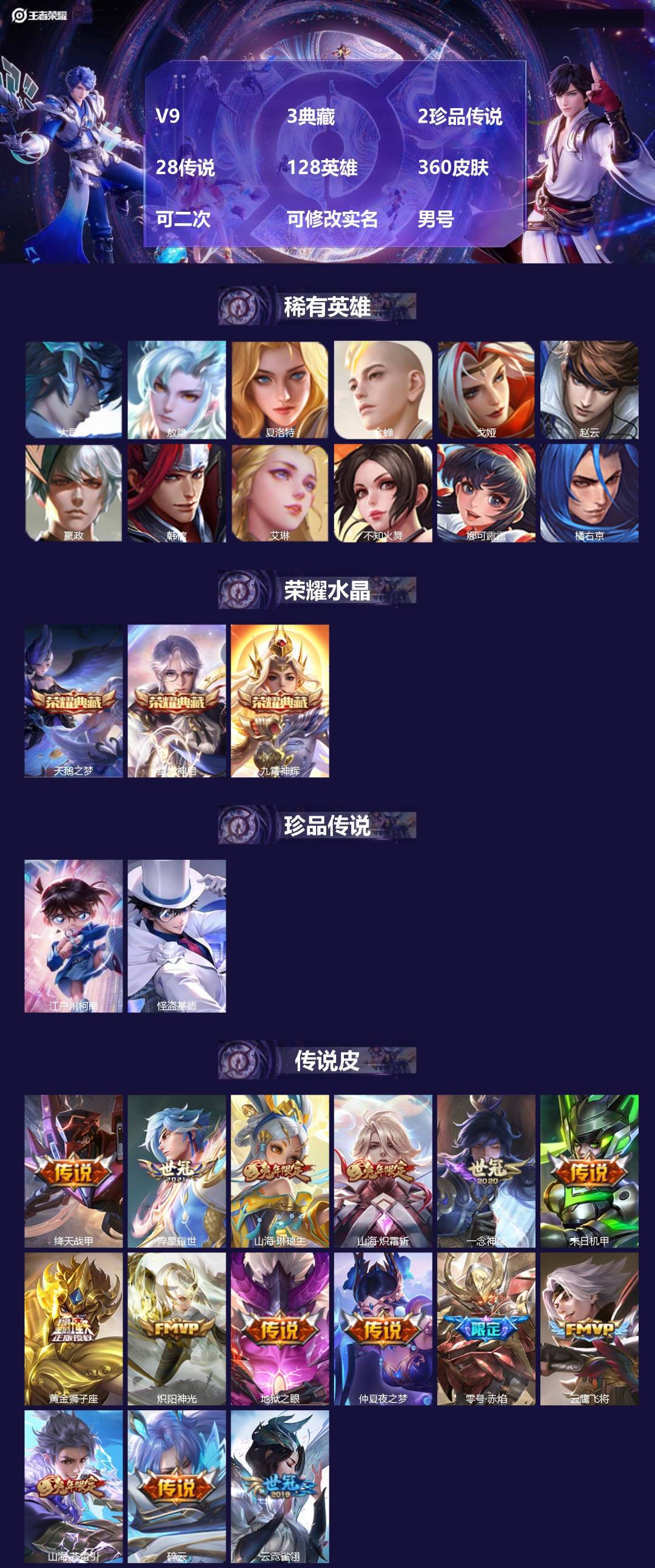 王者荣耀账号安卓QQ[24467388]V9 3典藏 2珍品传说 28传说 128英雄 360皮肤 可二次 可修改实名 