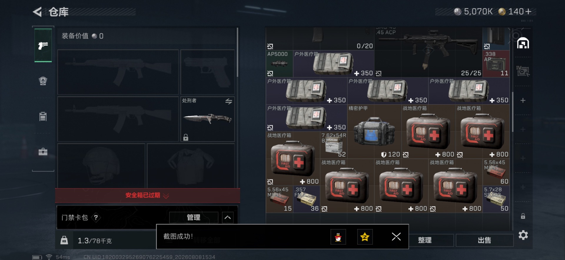 SJZQM4233440三角洲行动账号详情图13 SJZQM4233440三角洲行动账号详情图13