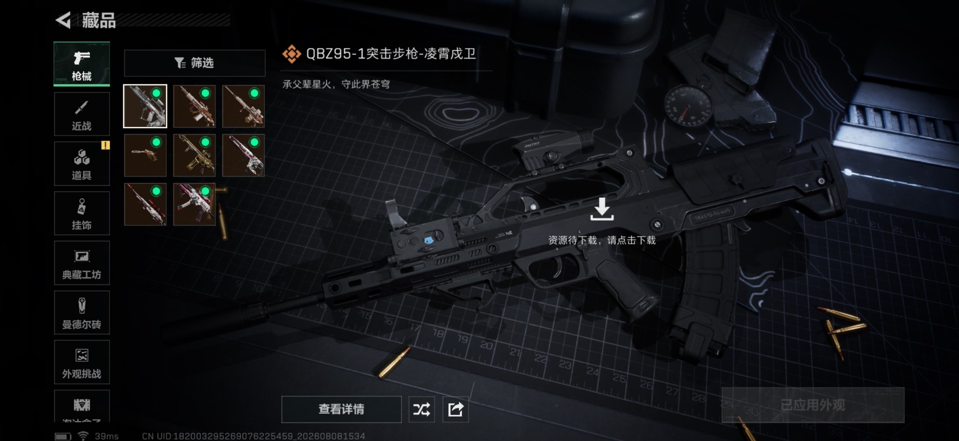 SJZQM4233440三角洲行动账号详情图18 SJZQM4233440三角洲行动账号详情图18