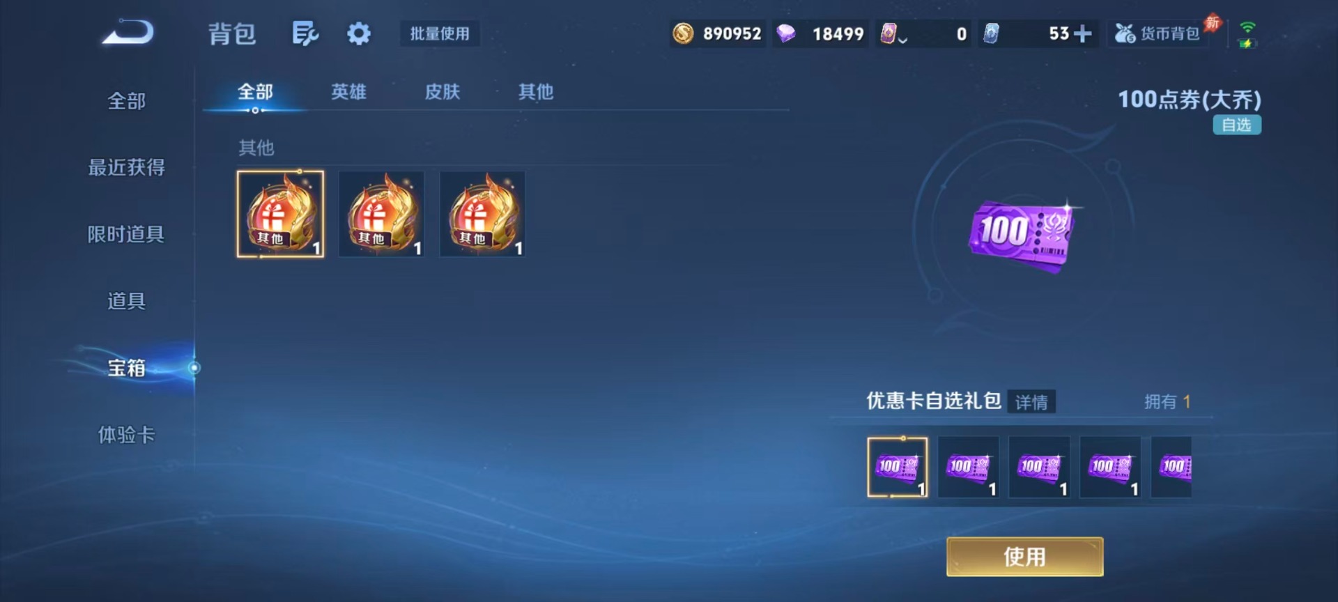 WZQM4562564王者荣耀账号详情图9 WZQM4562564王者荣耀账号详情图9