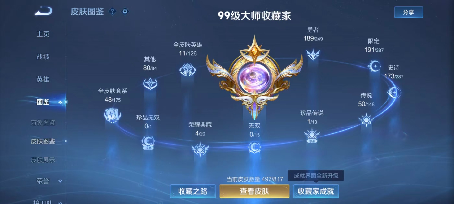 WZQM4562564王者荣耀账号详情图26 WZQM4562564王者荣耀账号详情图26