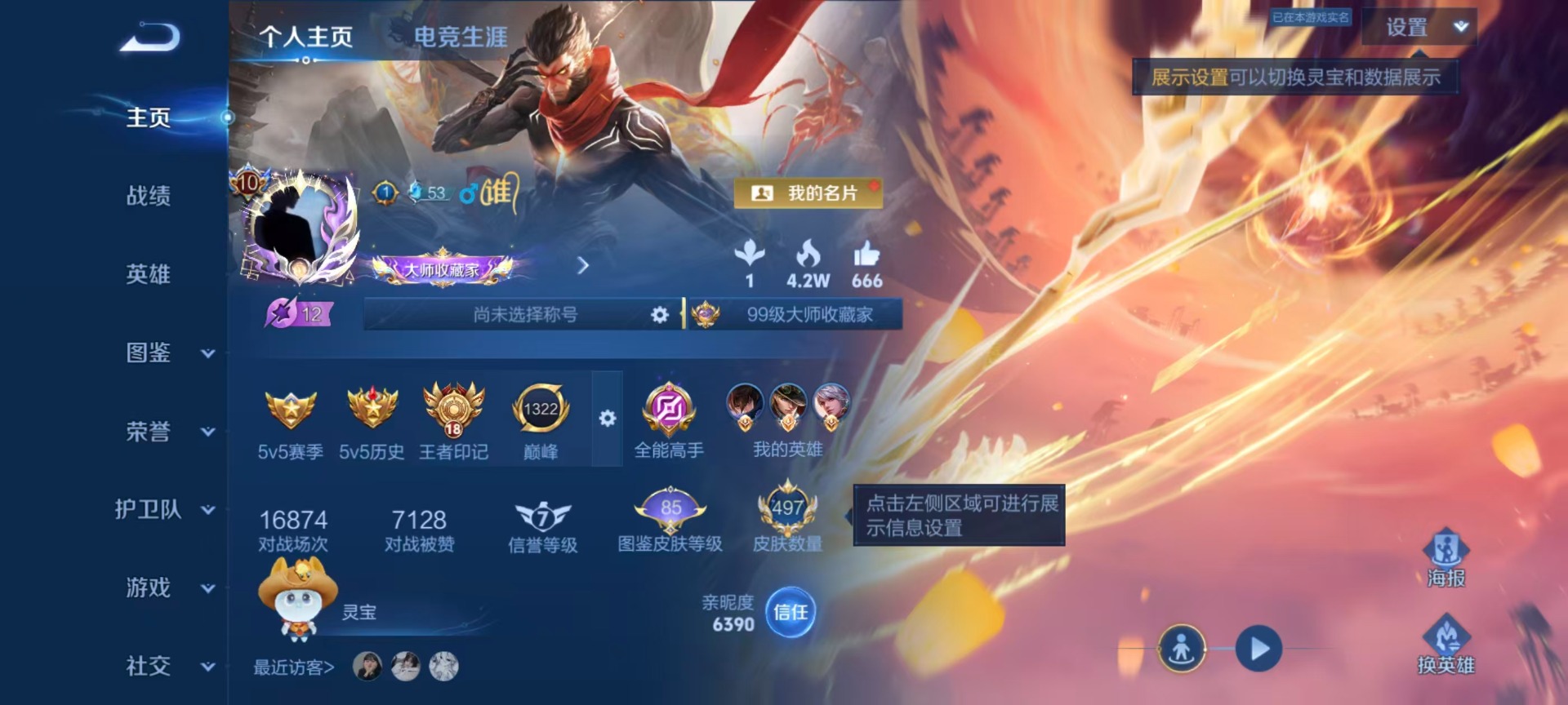 WZQM4562564王者荣耀账号详情图28 WZQM4562564王者荣耀账号详情图28