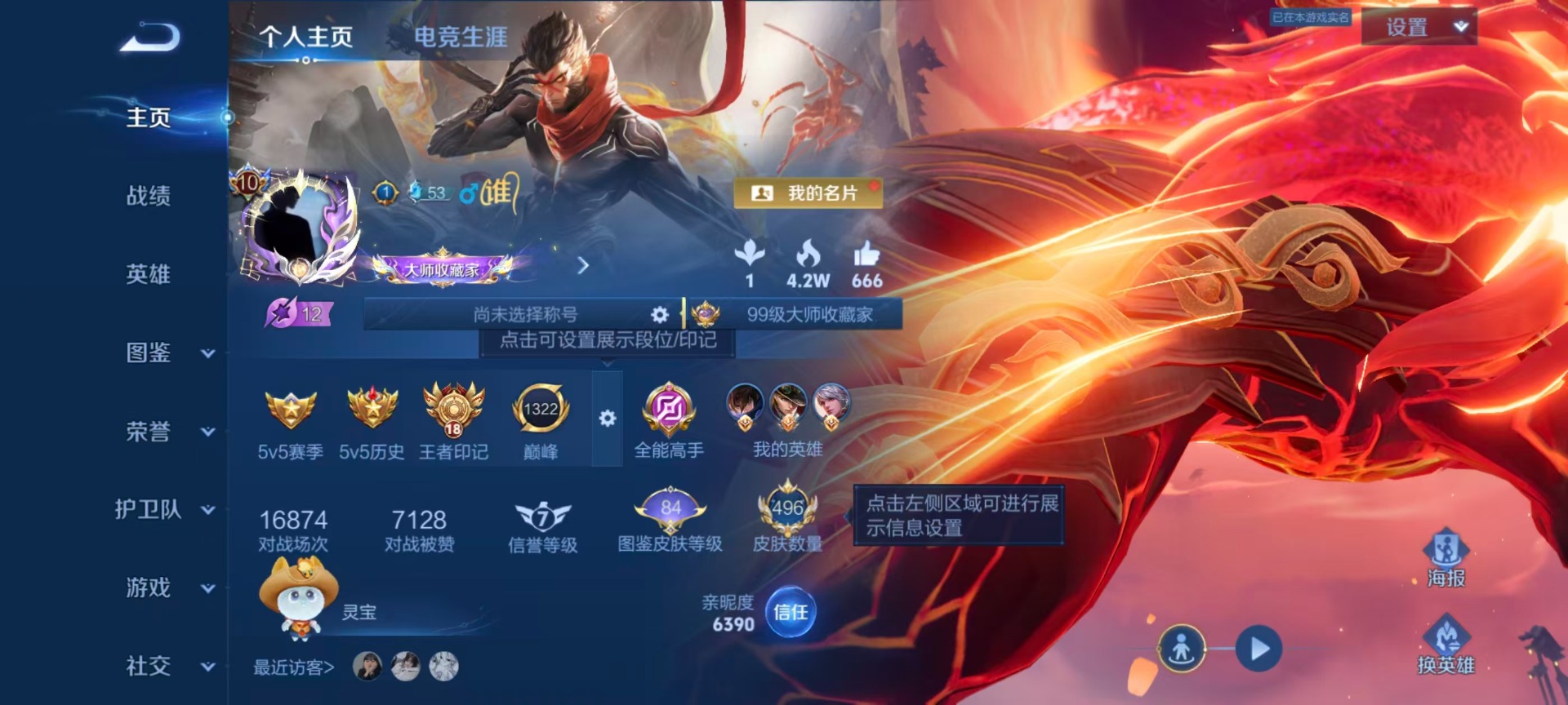 WZQM4562564王者荣耀账号详情图30 WZQM4562564王者荣耀账号详情图30