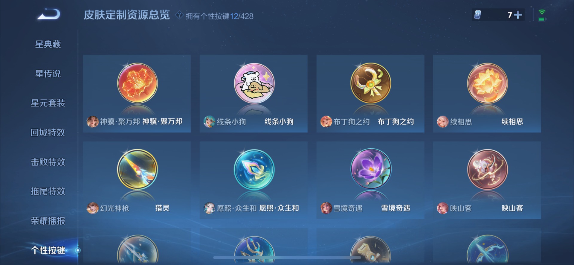WZQM4555907王者荣耀账号详情图6 WZQM4555907王者荣耀账号详情图6