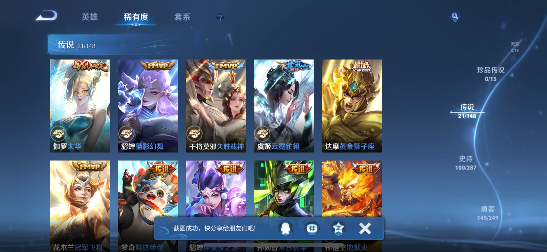 WZQM4555907王者荣耀账号详情图5 WZQM4555907王者荣耀账号详情图5
