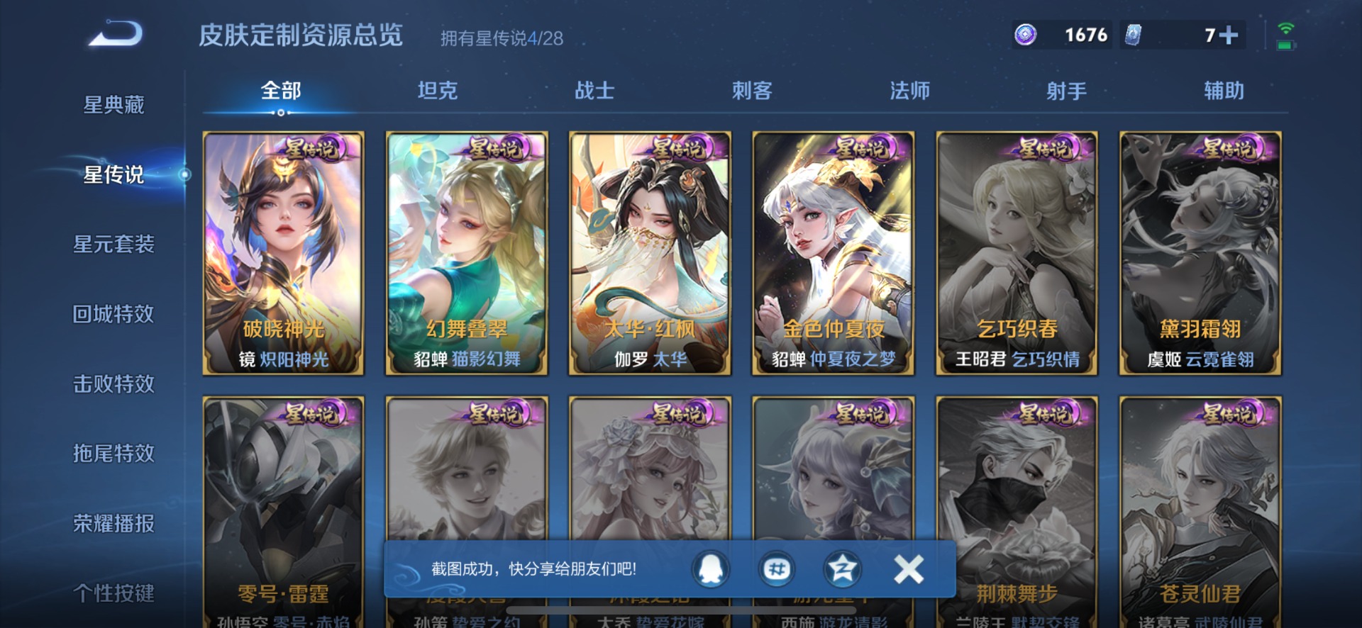 WZQM4555907王者荣耀账号详情图12 WZQM4555907王者荣耀账号详情图12