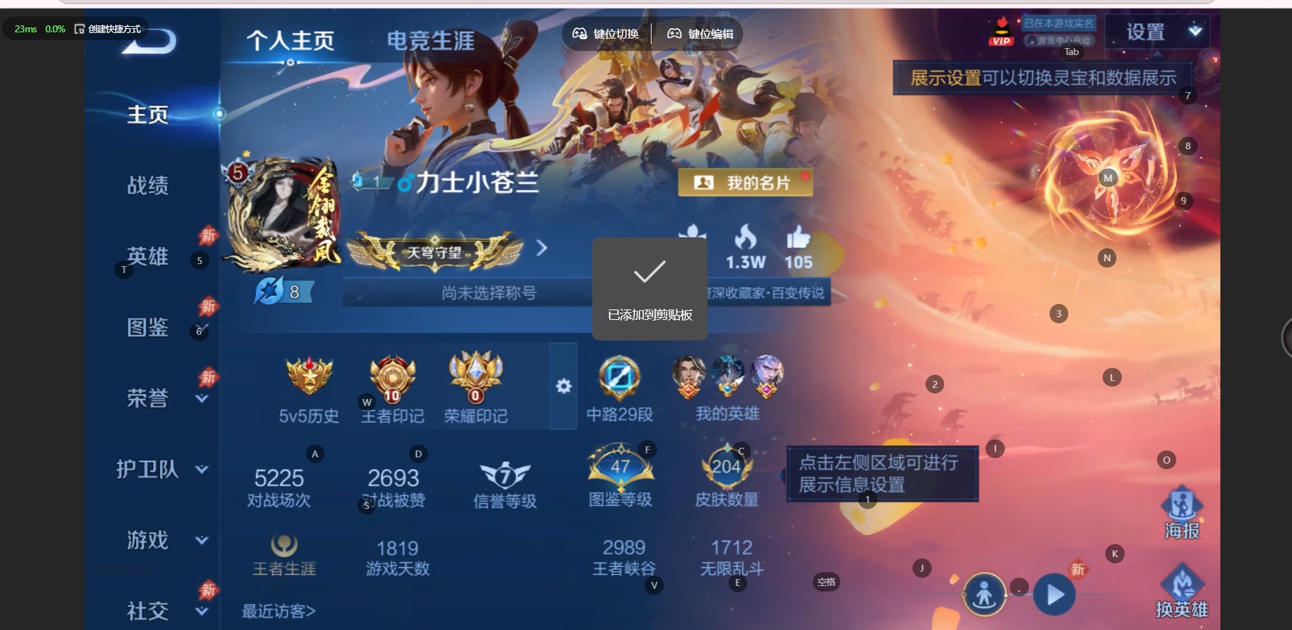 WZQM4549282王者荣耀账号详情图4 WZQM4549282王者荣耀账号详情图4
