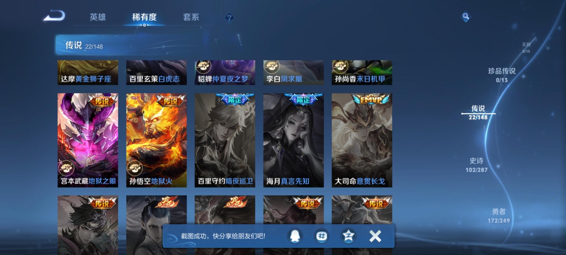 WZQM4556082王者荣耀账号详情图9 WZQM4556082王者荣耀账号详情图9