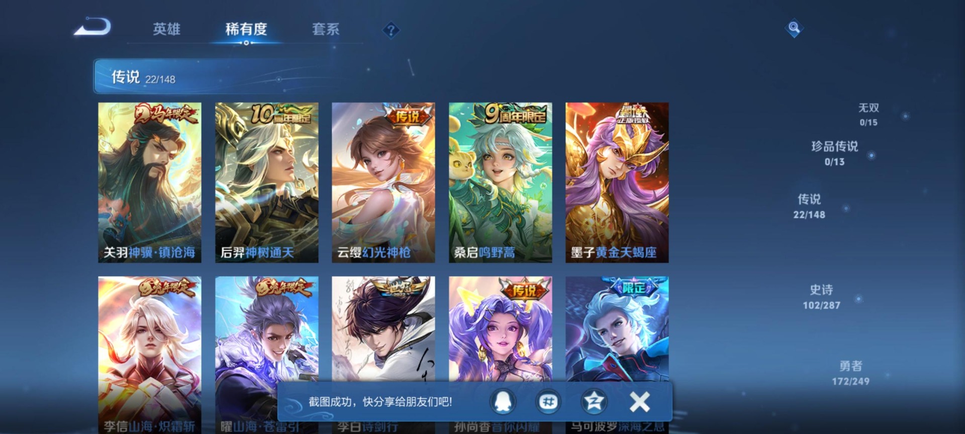 WZQM4556082王者荣耀账号详情图11 WZQM4556082王者荣耀账号详情图11