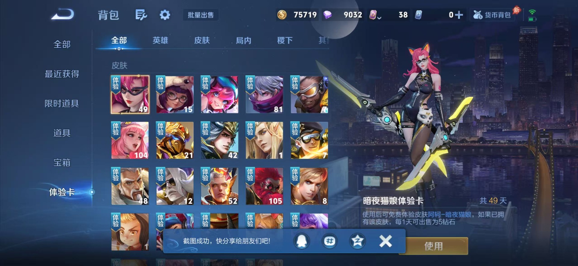 WZQM4556176王者荣耀账号详情图7 WZQM4556176王者荣耀账号详情图7
