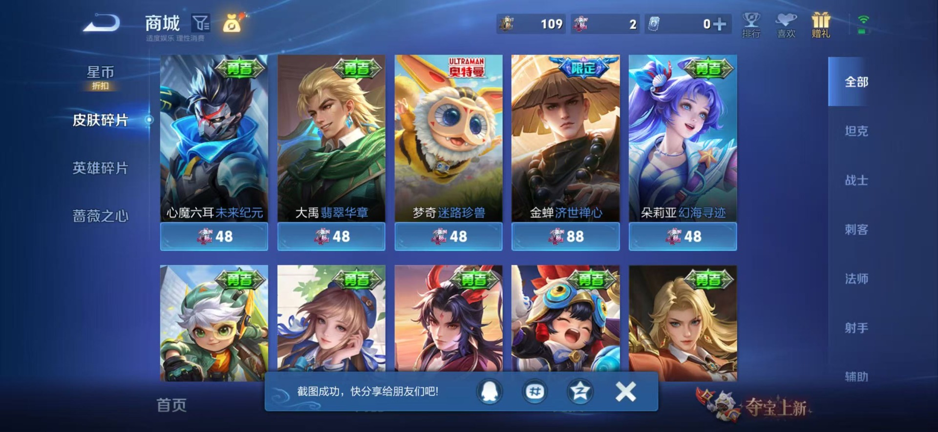 WZQM4556176王者荣耀账号详情图10 WZQM4556176王者荣耀账号详情图10