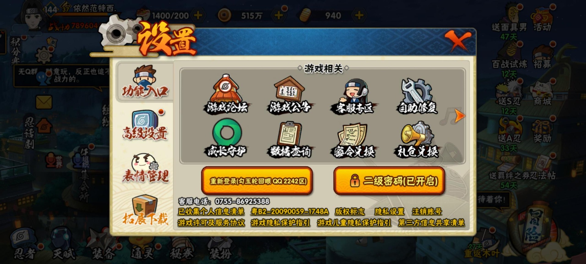 HYQM446901火影忍者账号详情图3 HYQM446901火影忍者账号详情图3