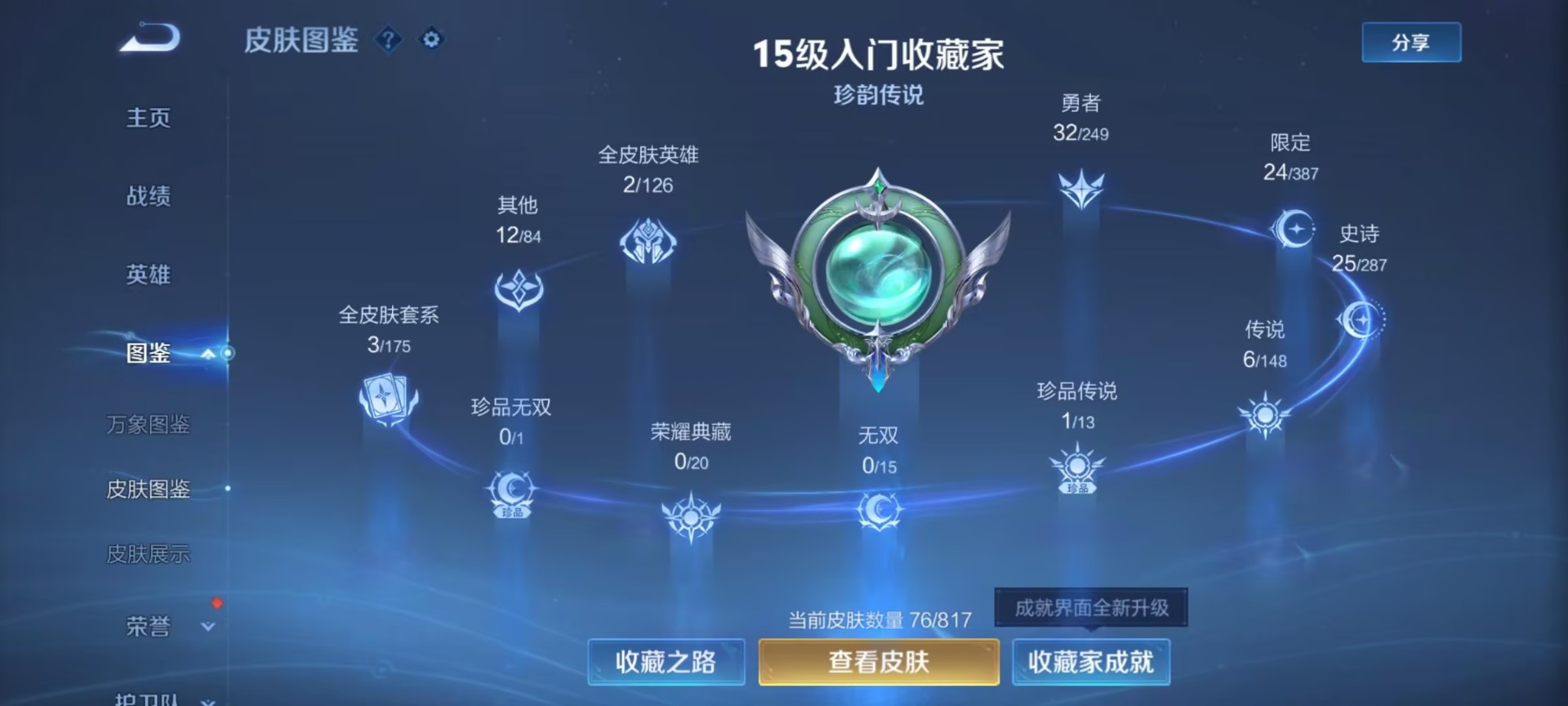 WZMMN4583941王者荣耀账号详情图10 WZMMN4583941王者荣耀账号详情图10