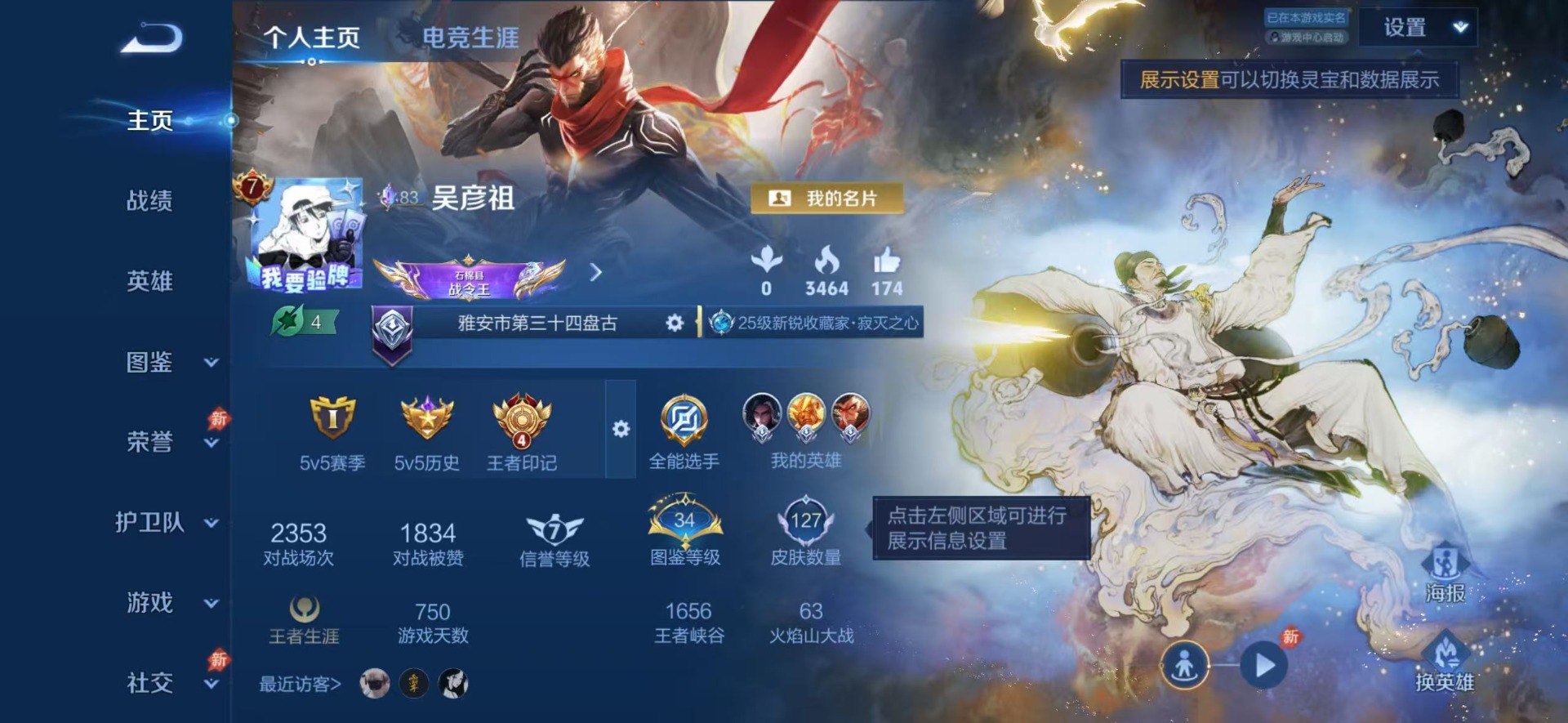 WZQM4556458王者荣耀账号详情图3 WZQM4556458王者荣耀账号详情图3