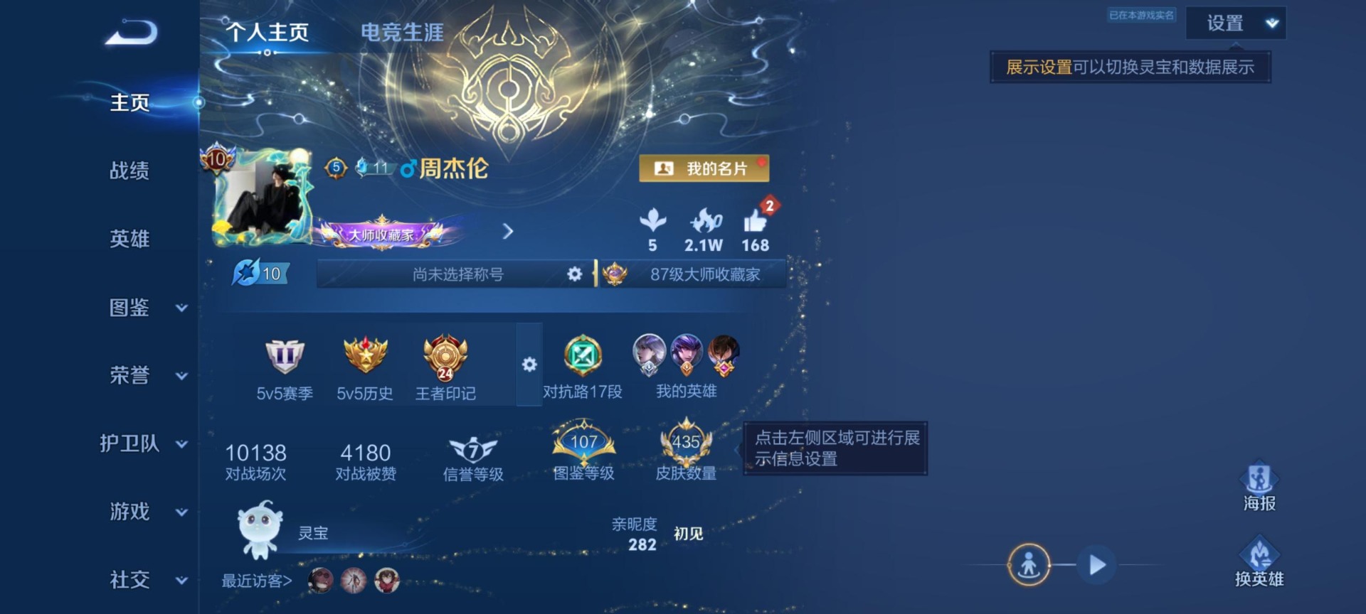 WZQM4556503王者荣耀账号详情图16 WZQM4556503王者荣耀账号详情图16