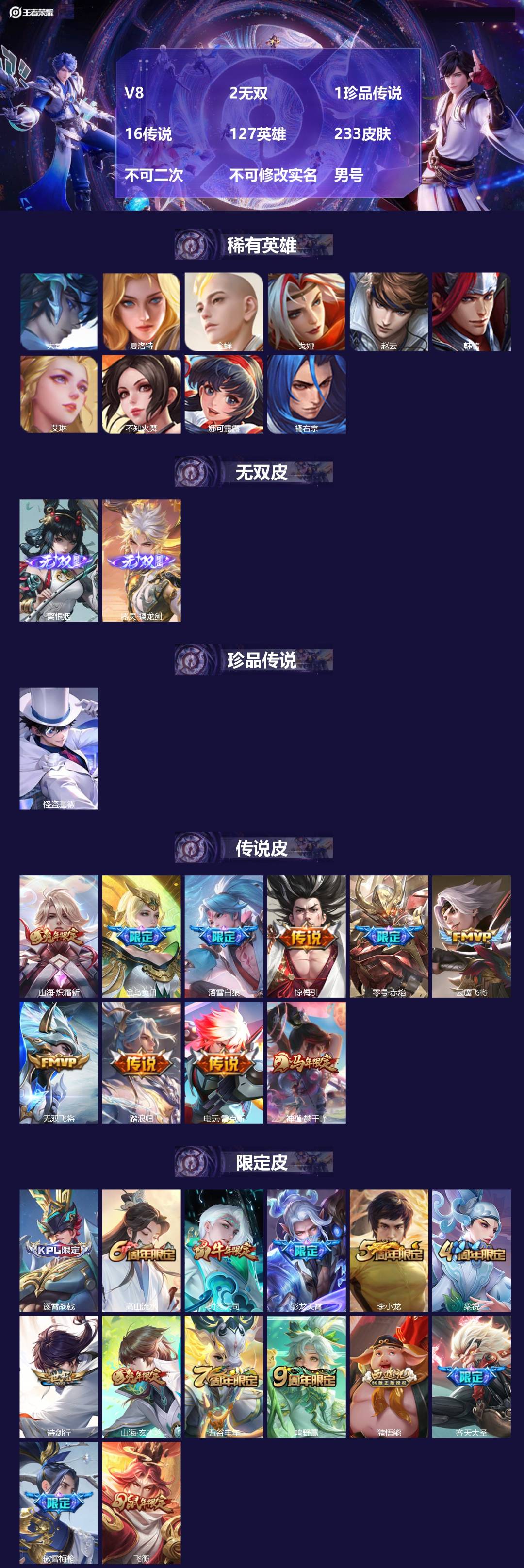 王者荣耀账号安卓QQV8 2无双 1珍品传说 16传说 127英雄 233皮肤 不可二次 不可修改实名 男号 
【稀有英
