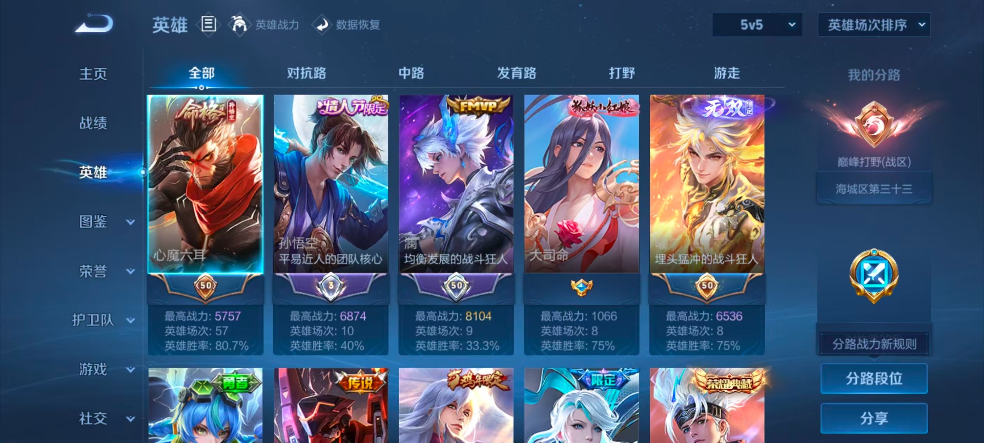 WZQM4556728王者荣耀账号详情图5 WZQM4556728王者荣耀账号详情图5