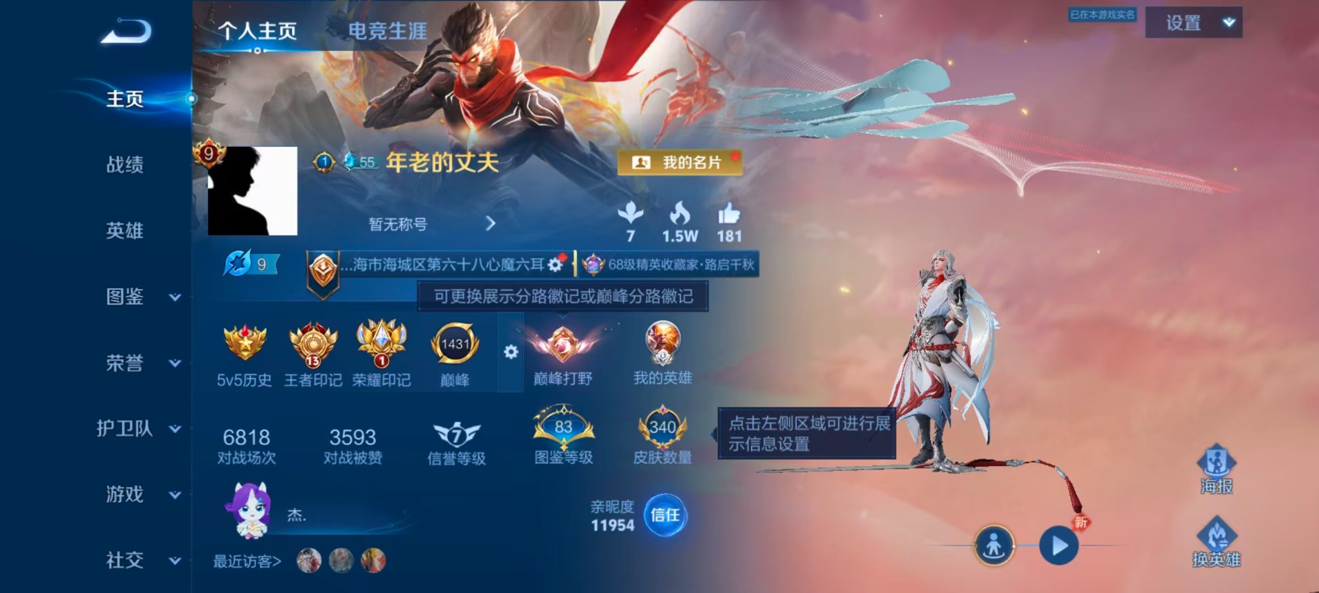 WZQM4556728王者荣耀账号详情图4 WZQM4556728王者荣耀账号详情图4