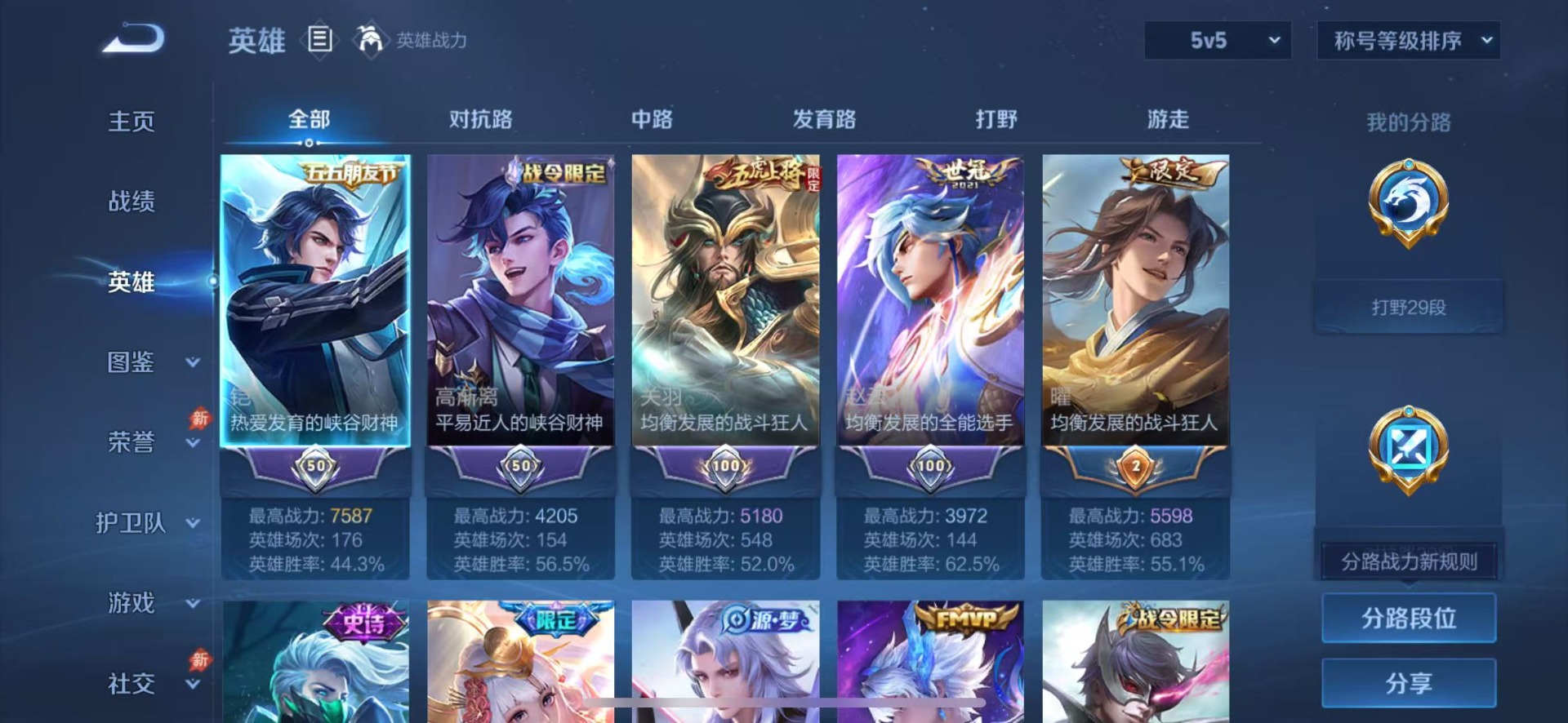 WZQM4564160王者荣耀账号详情图4 WZQM4564160王者荣耀账号详情图4