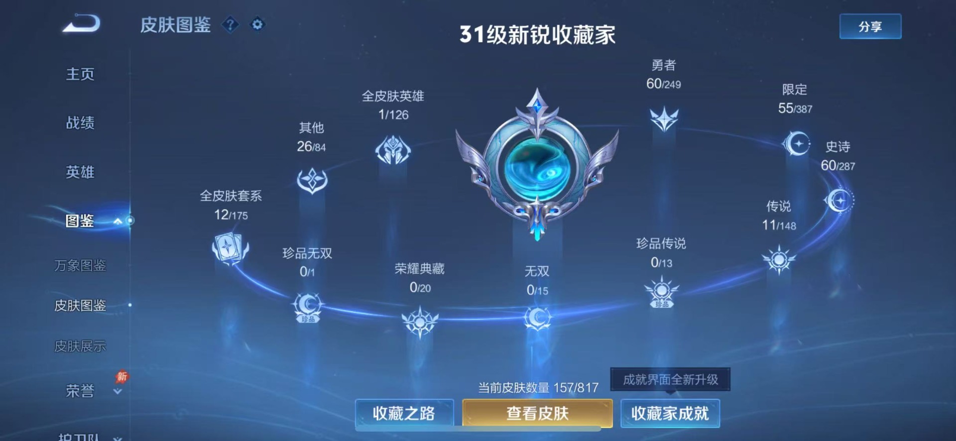WZQM4564160王者荣耀账号详情图5 WZQM4564160王者荣耀账号详情图5