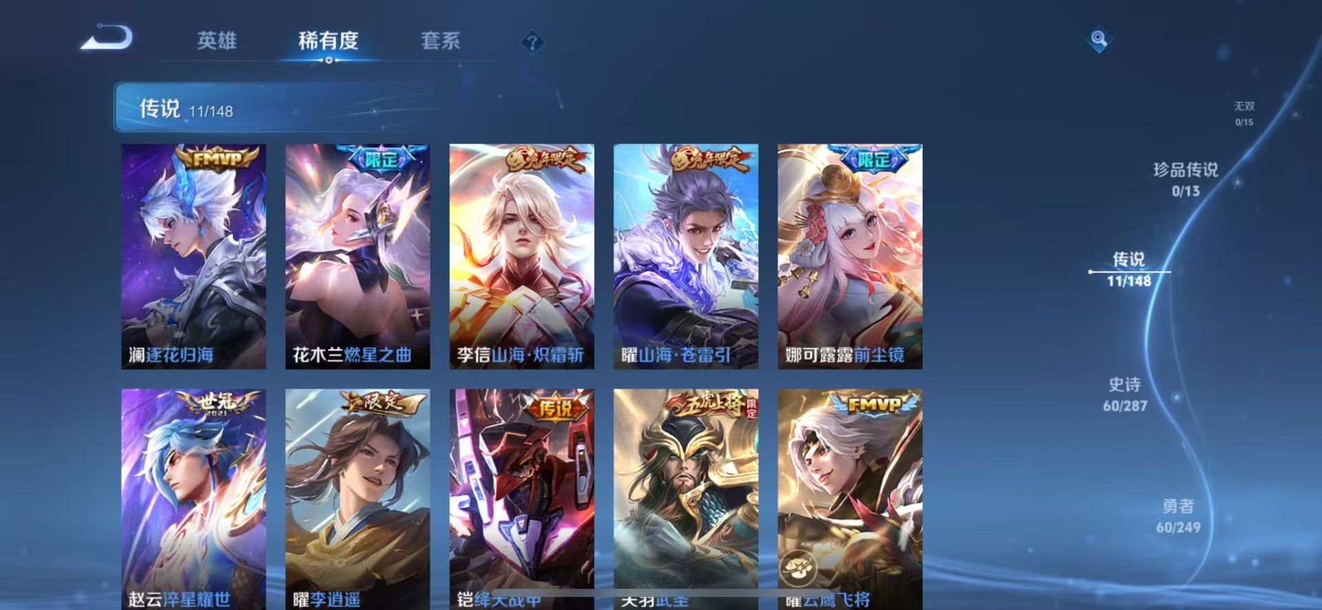 WZQM4564160王者荣耀账号详情图6 WZQM4564160王者荣耀账号详情图6