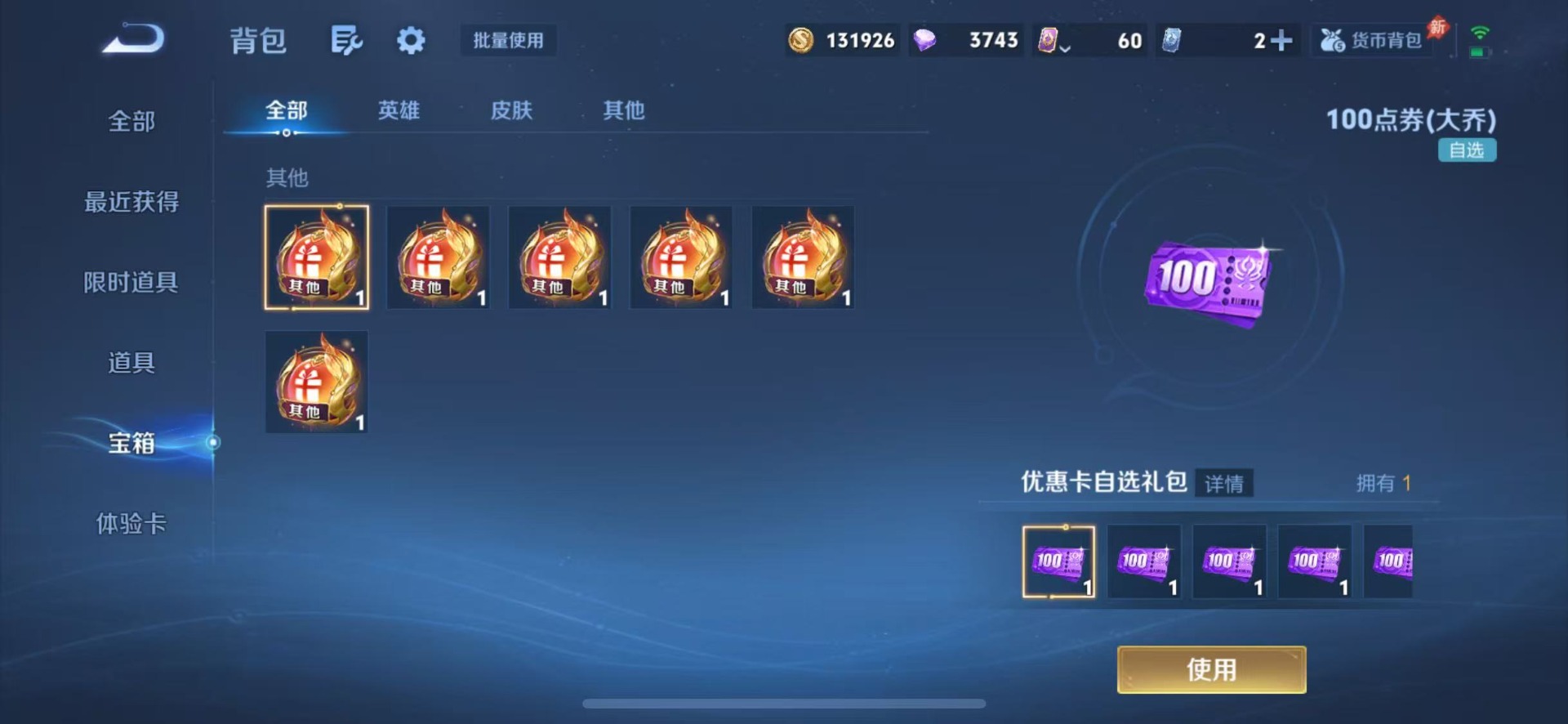WZQM4564160王者荣耀账号详情图11 WZQM4564160王者荣耀账号详情图11