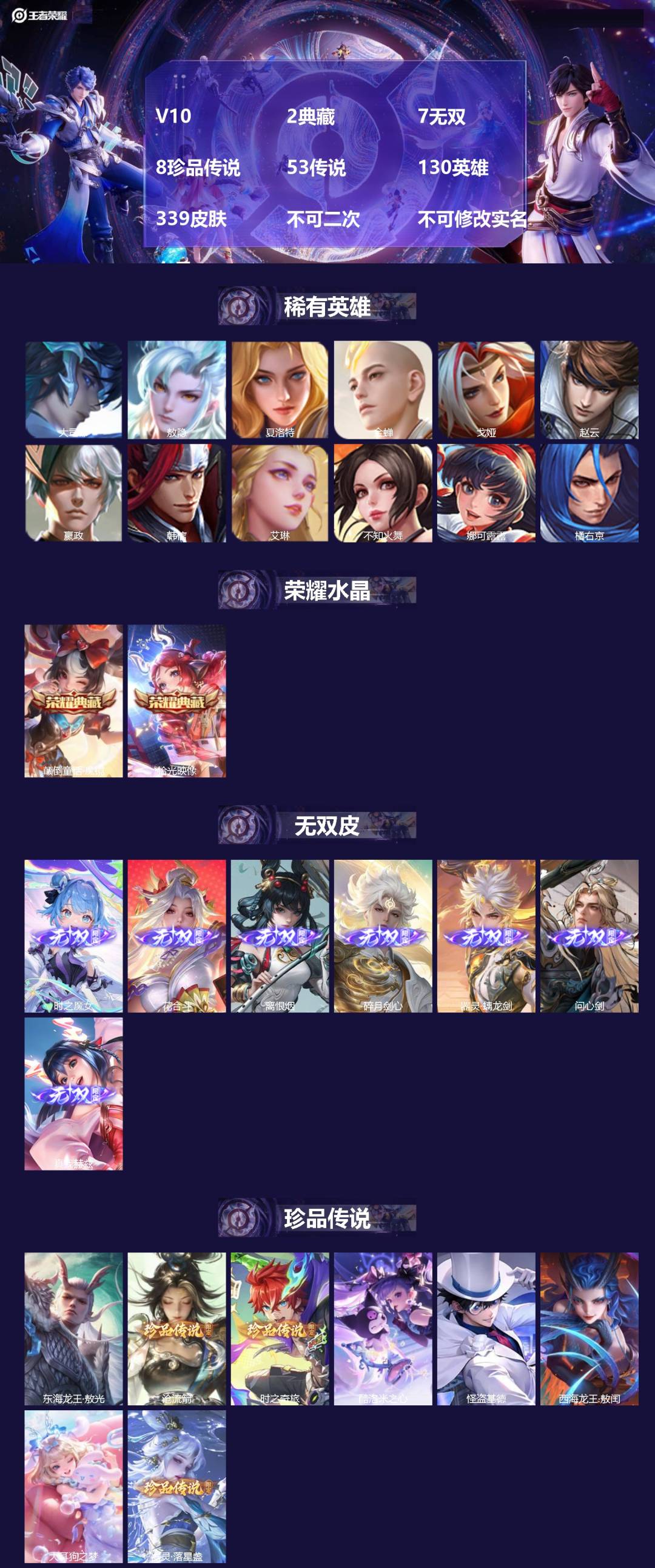 王者荣耀账号苹果QQV10 2典藏 7无双 8珍品传说 53传说 130英雄 339皮肤 不可二次 不可修改实名 女号 